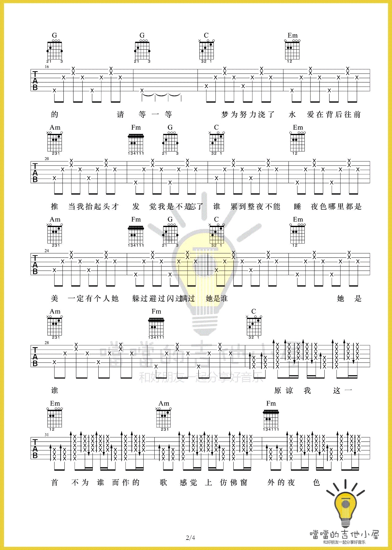 不为谁而作的歌吉他谱噹噹吉他小屋编配吉他堂-2