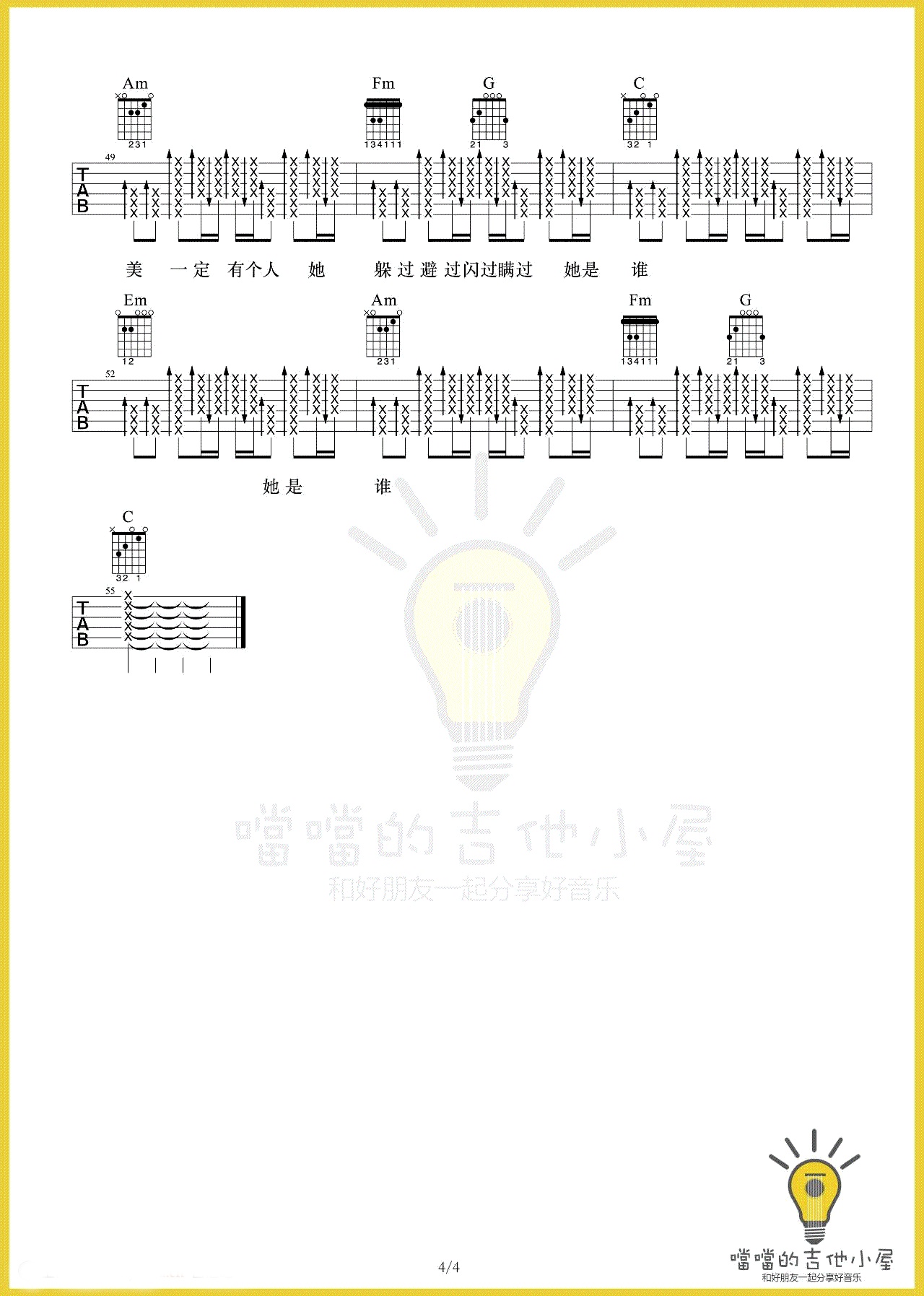 不为谁而作的歌吉他谱噹噹吉他小屋编配吉他堂-4