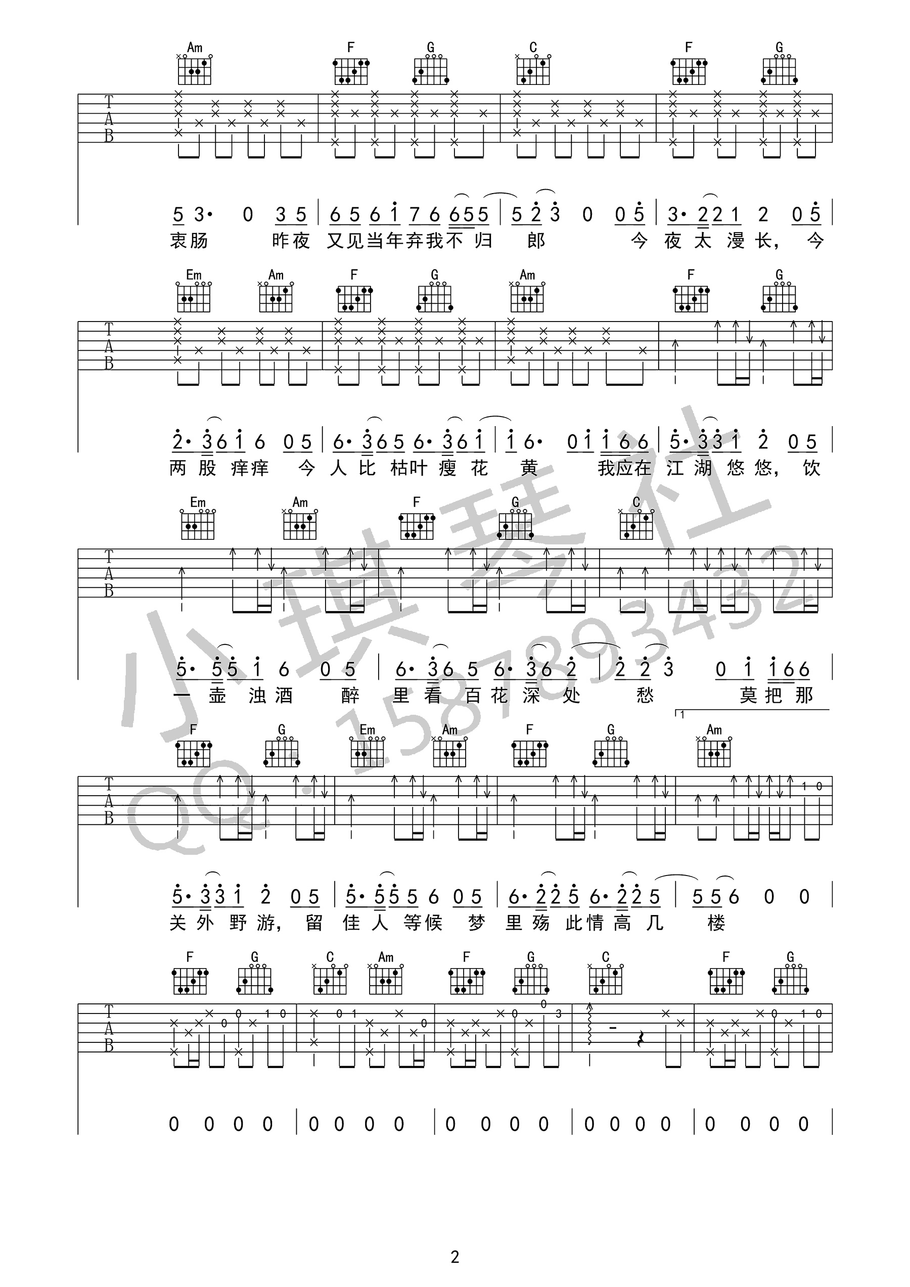 离人愁吉他谱小琪琴社编配吉他堂-2
