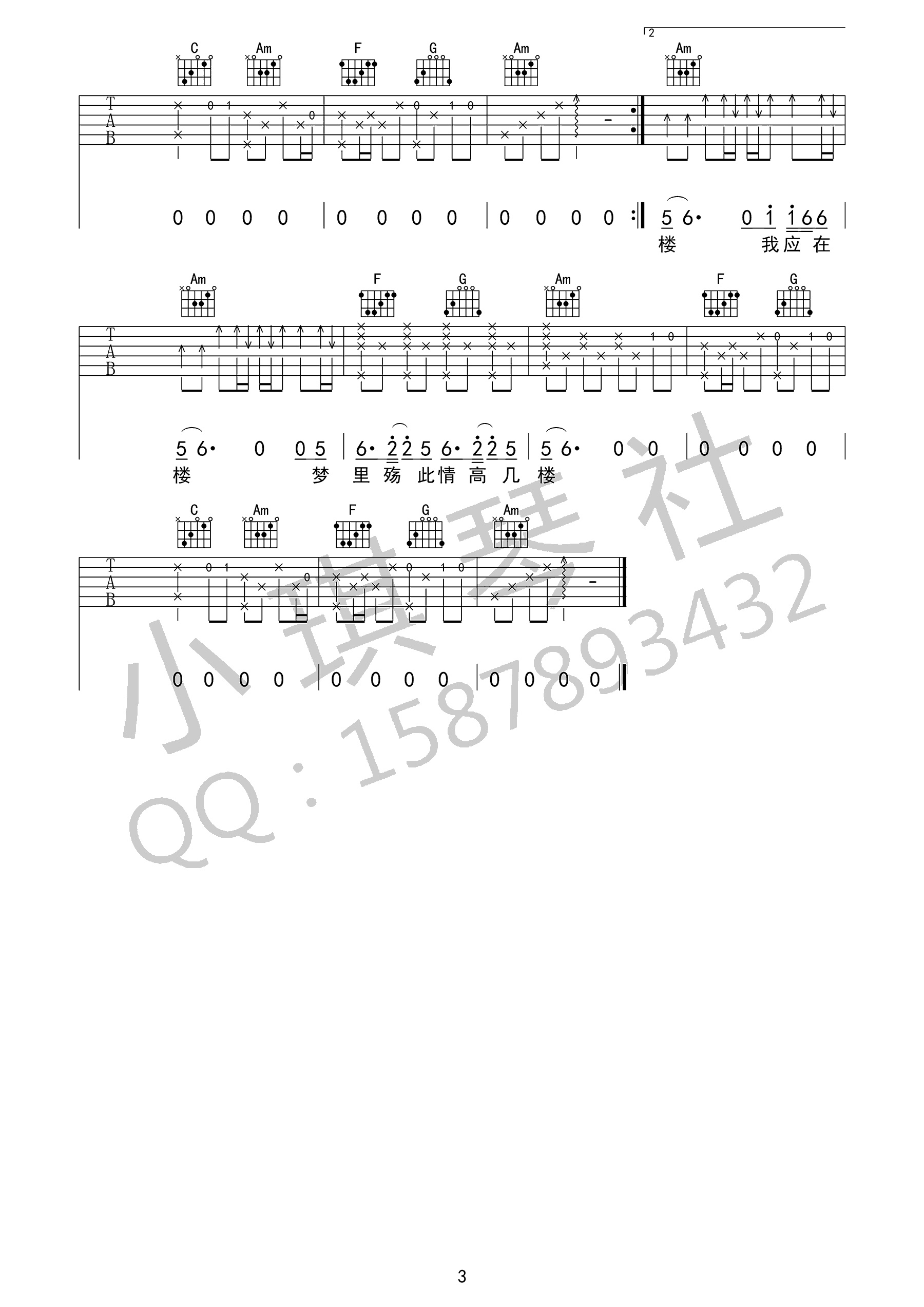 离人愁吉他谱小琪琴社编配吉他堂-3