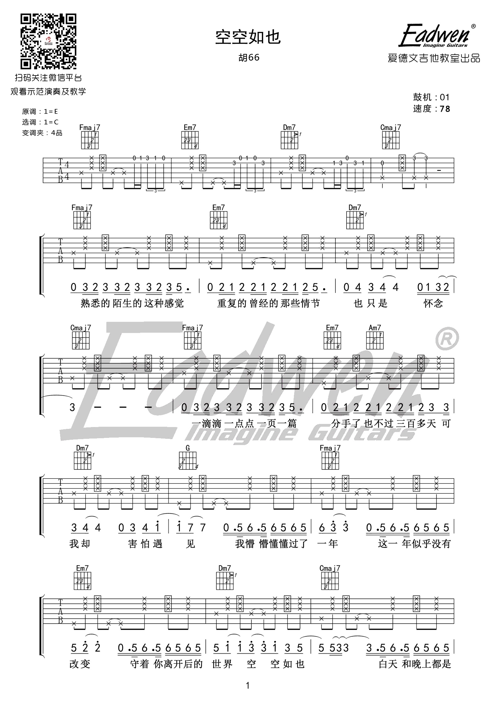 空空如也吉他谱爱德文吉他教室编配吉他堂-1