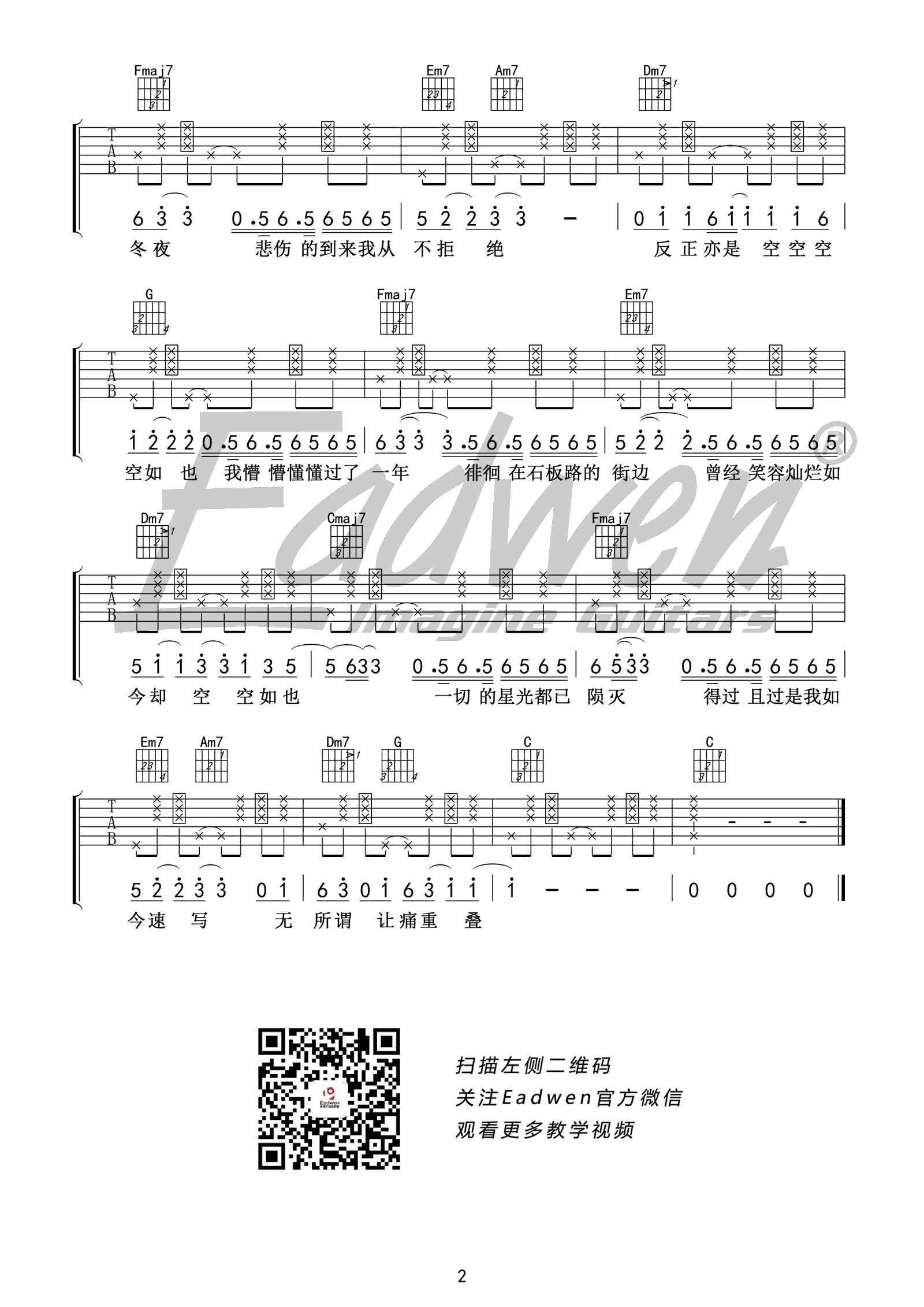 空空如也吉他谱爱德文吉他教室编配吉他堂-2