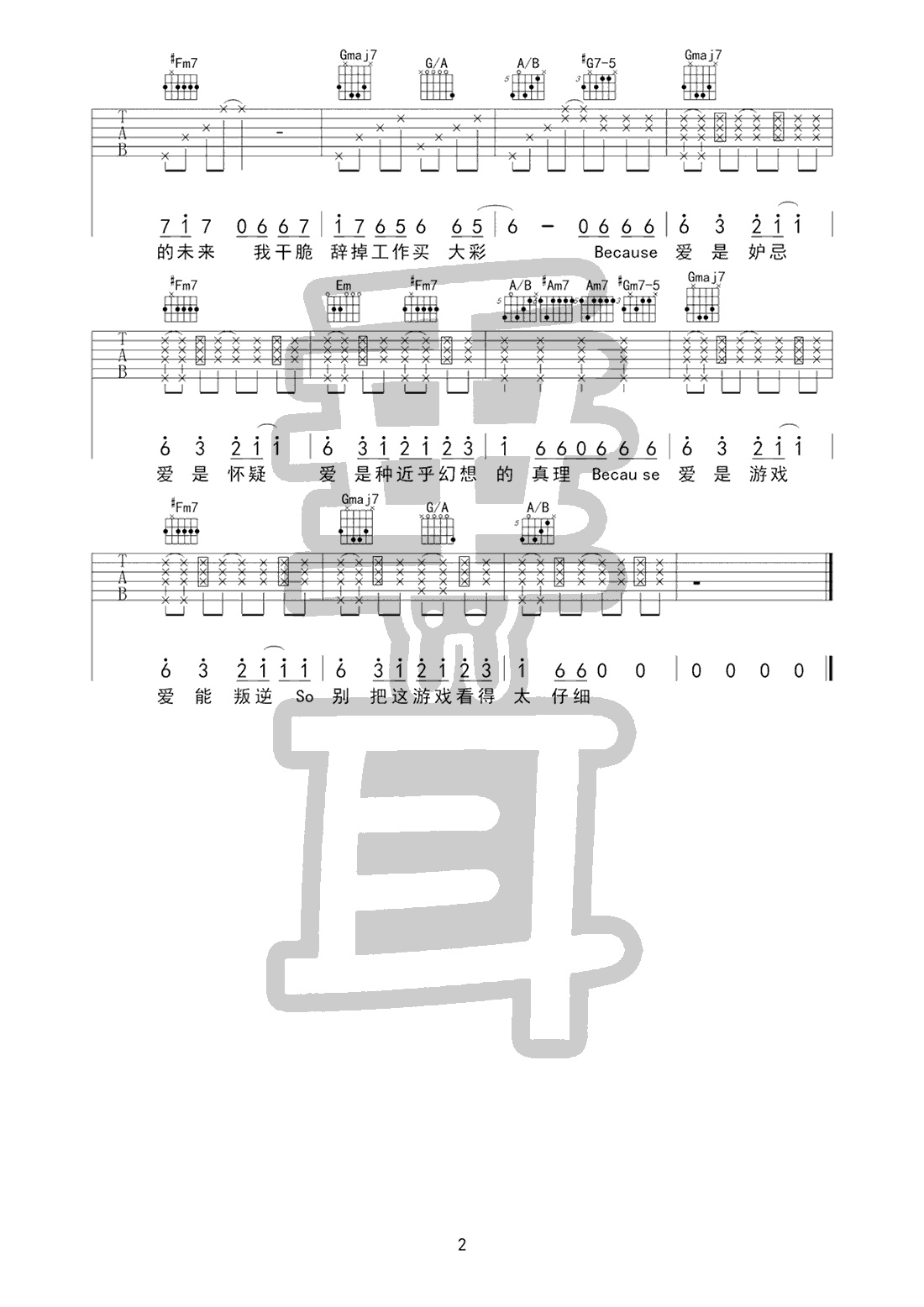 爱是怀疑吉他谱垂耳吉他编配吉他堂-2