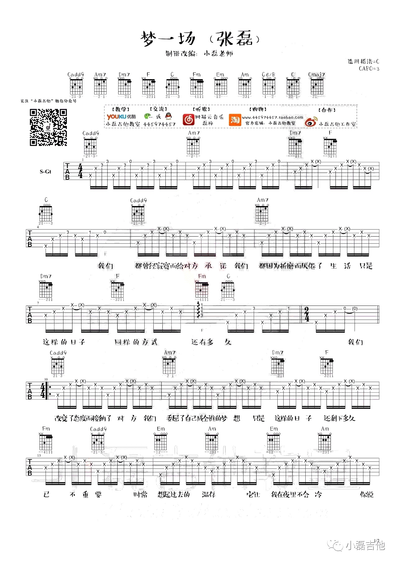 梦一场吉他谱小磊吉他编配吉他堂-1