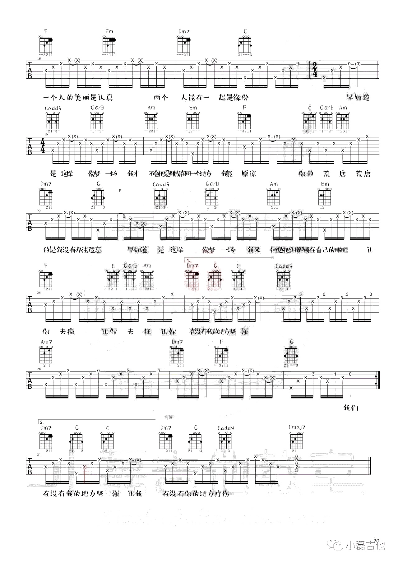 梦一场吉他谱小磊吉他编配吉他堂-2