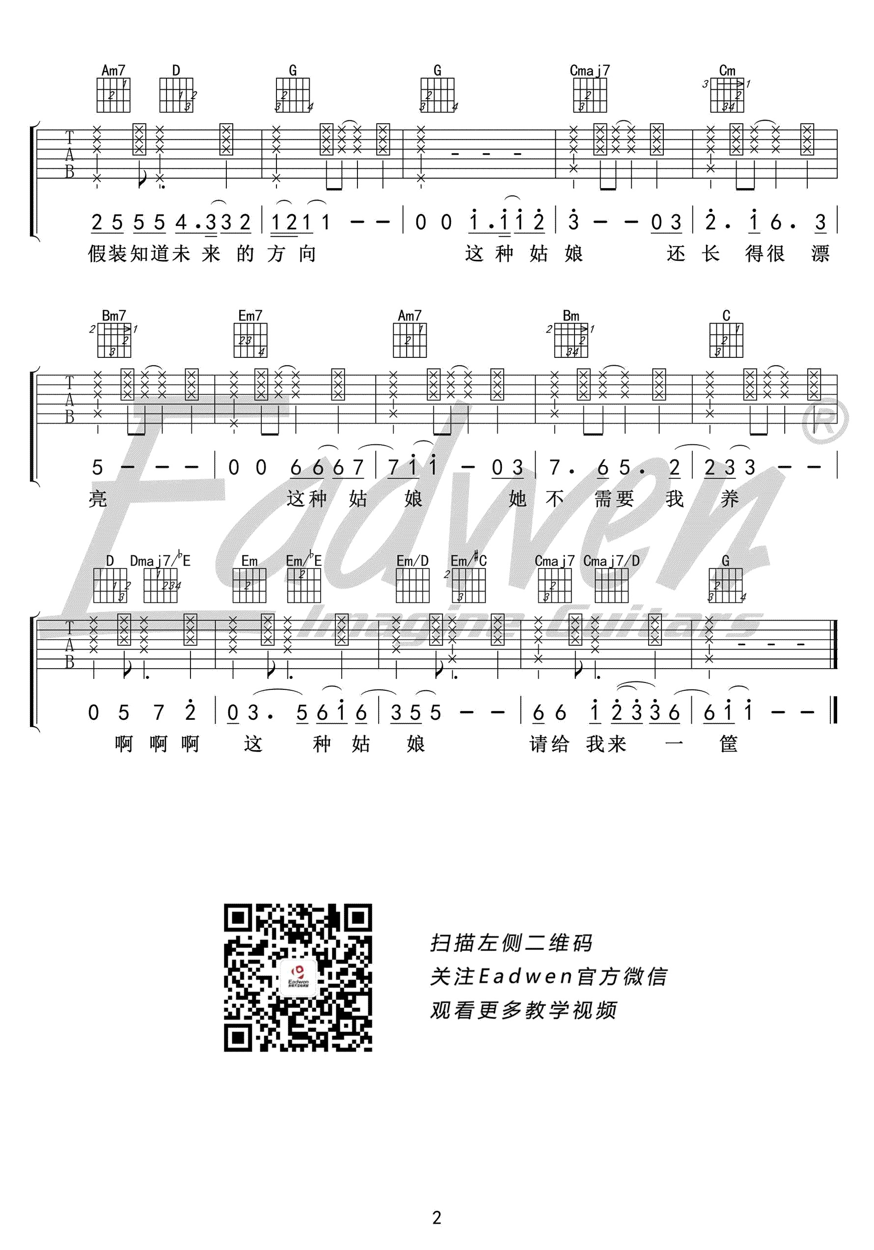 夜来妖吉他谱爱德文吉他编配吉他堂-2