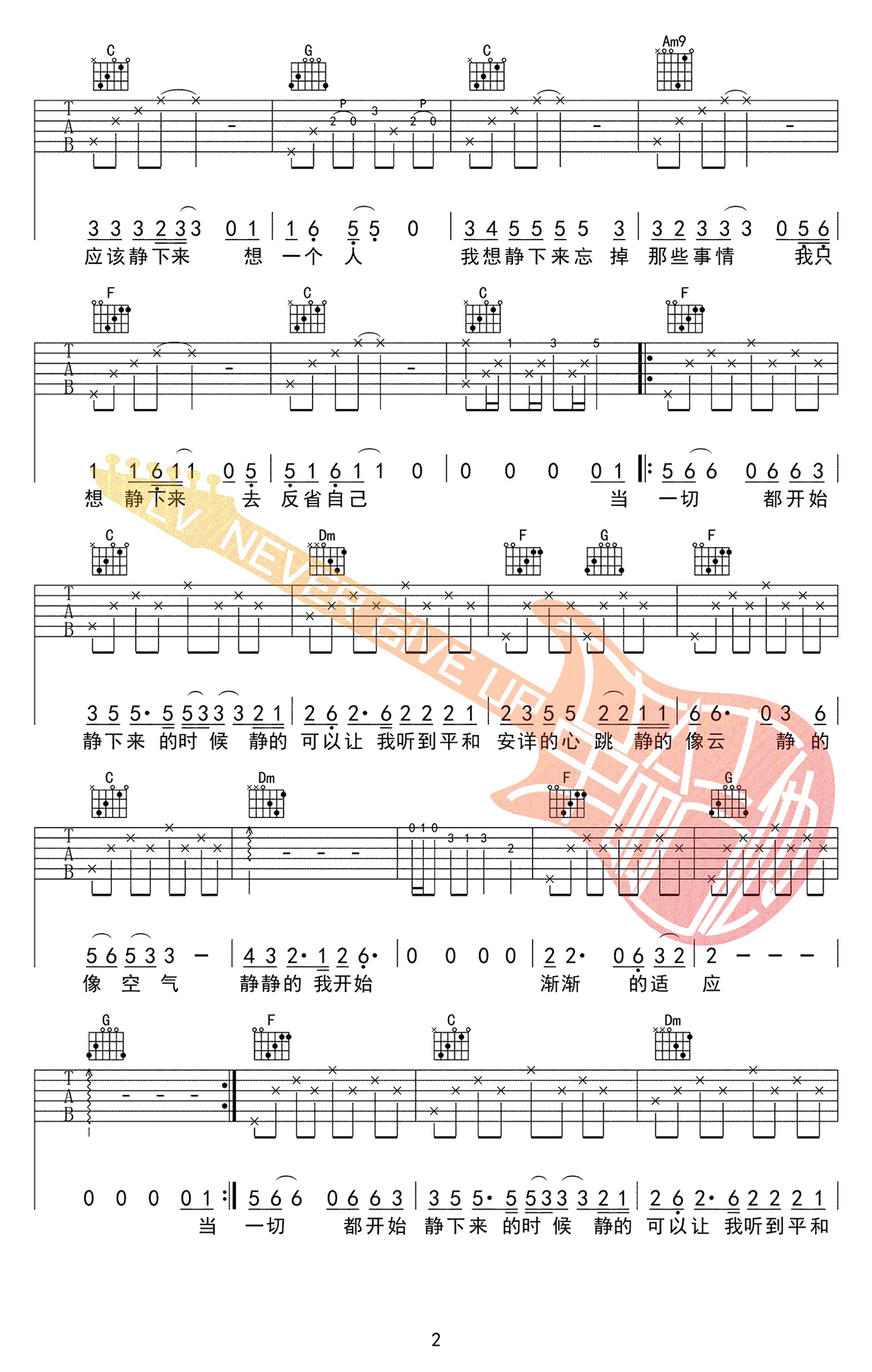静下来吉他谱小LV吉他编配吉他堂-2