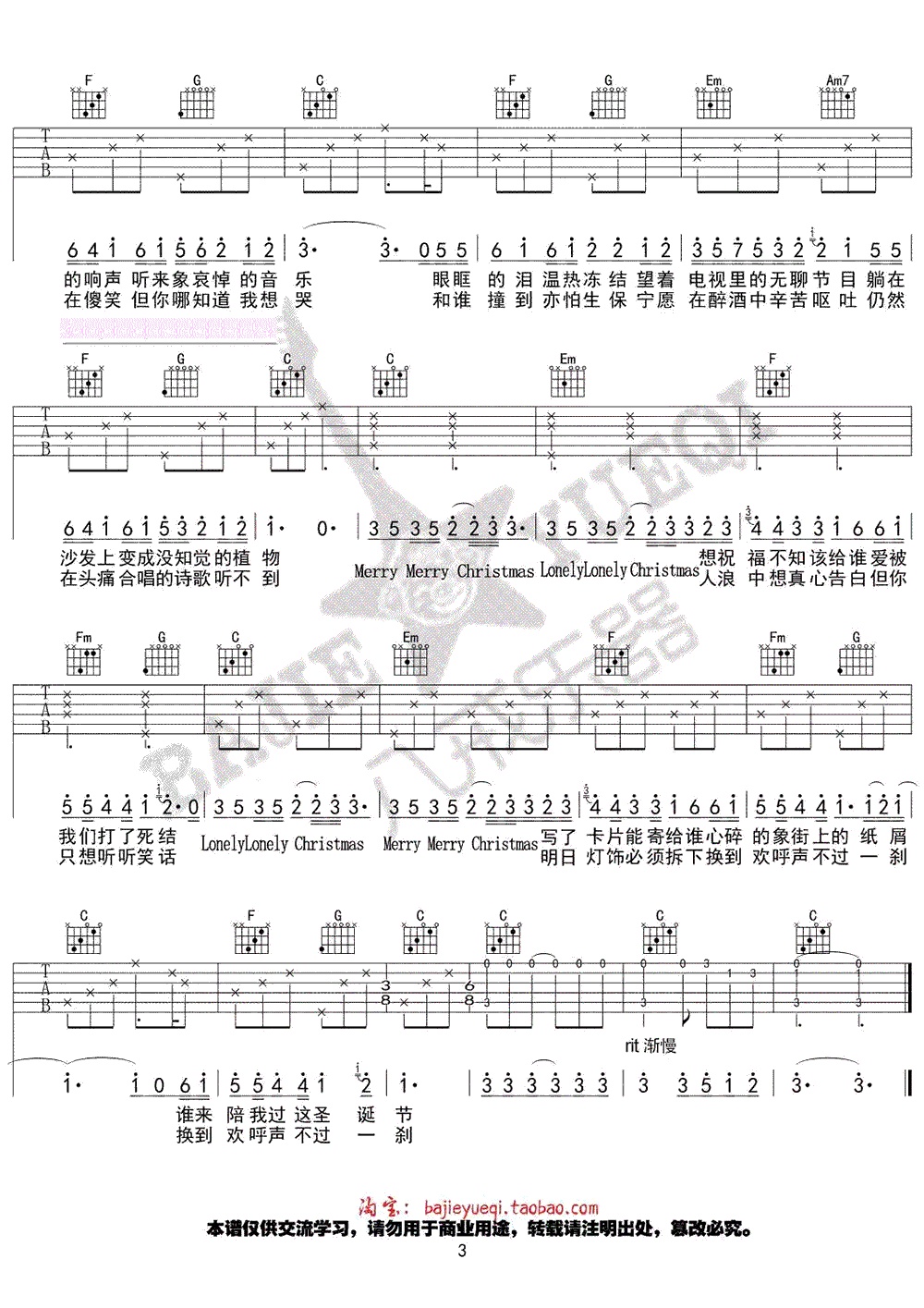 圣诞结吉他谱八戒乐器编配吉他堂-3