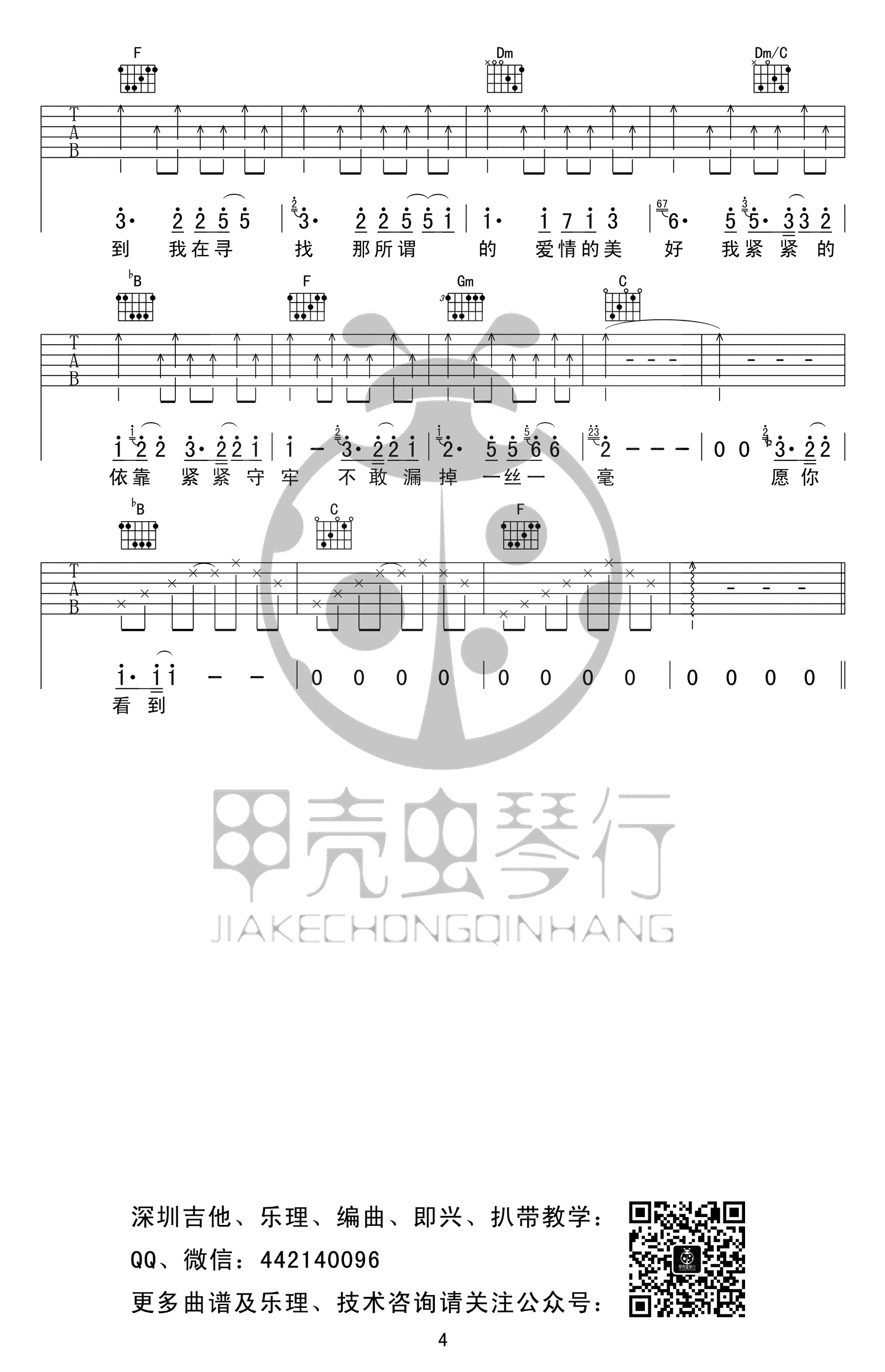 到不了吉他谱甲壳虫琴行编配吉他堂-4