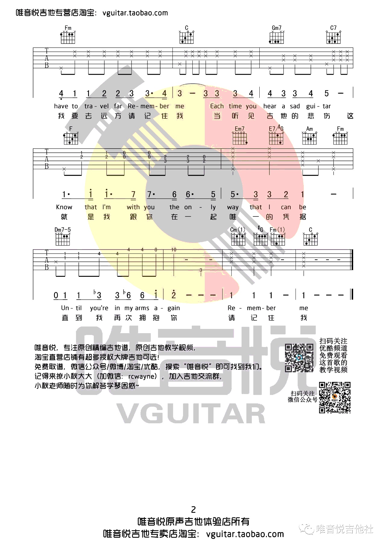 Remember Me吉他谱唯音悦编配吉他堂-2