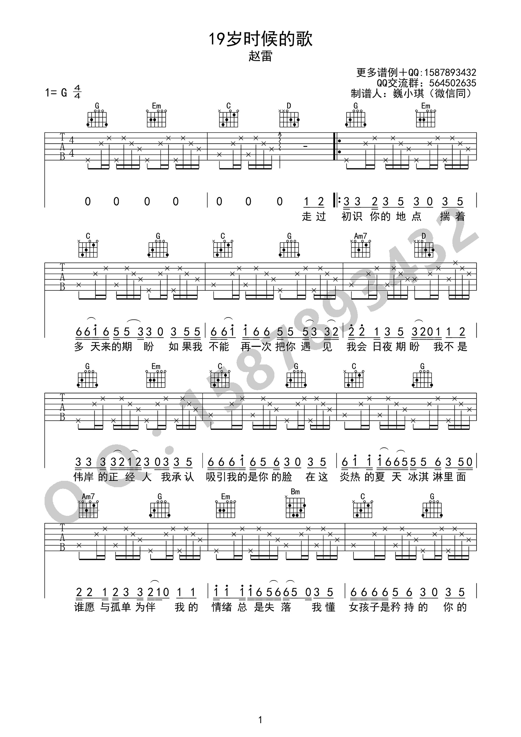 19岁时候的歌吉他谱巍小琪编配吉他堂-1