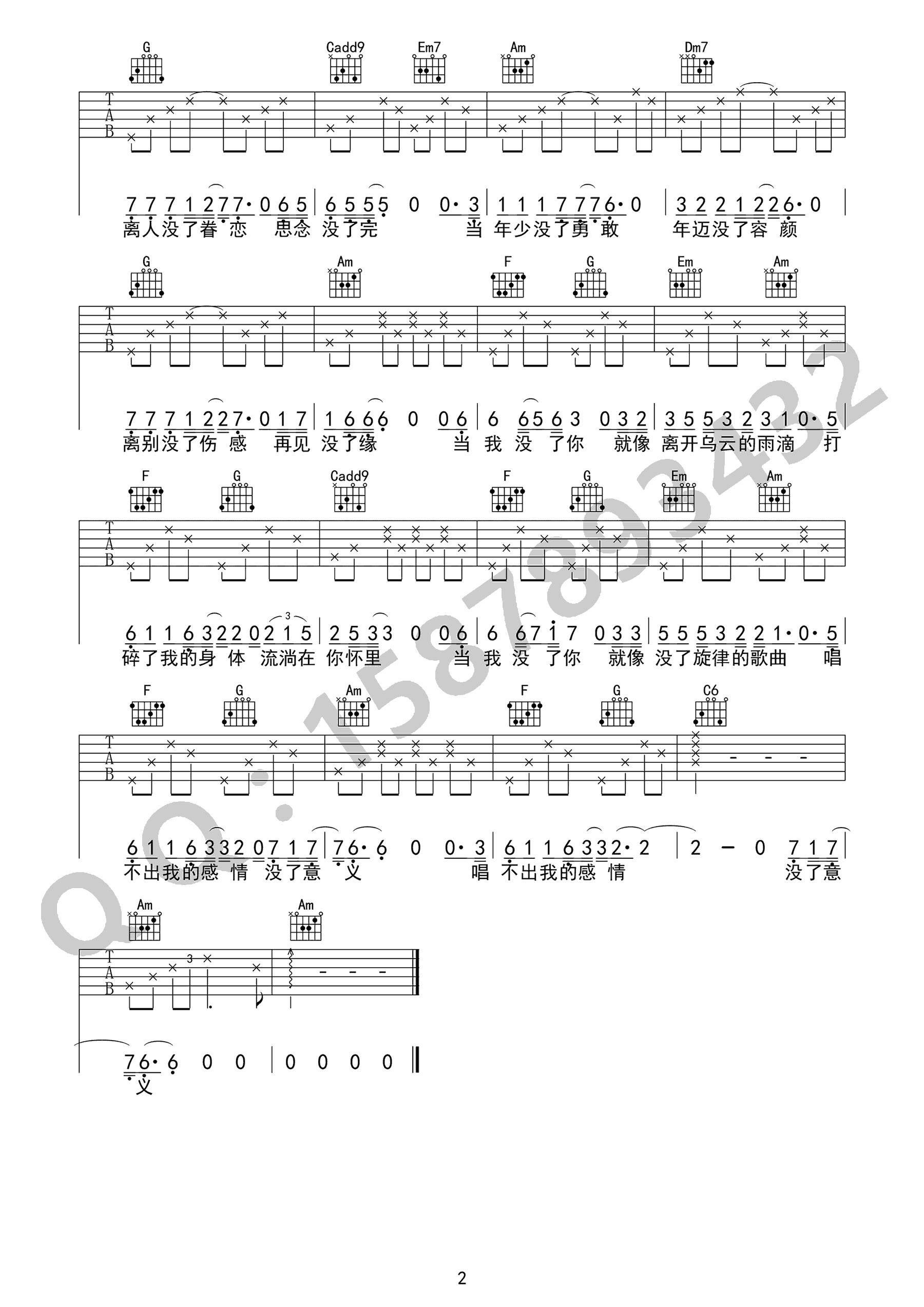 没了吉他谱巍小琪编配吉他堂-2
