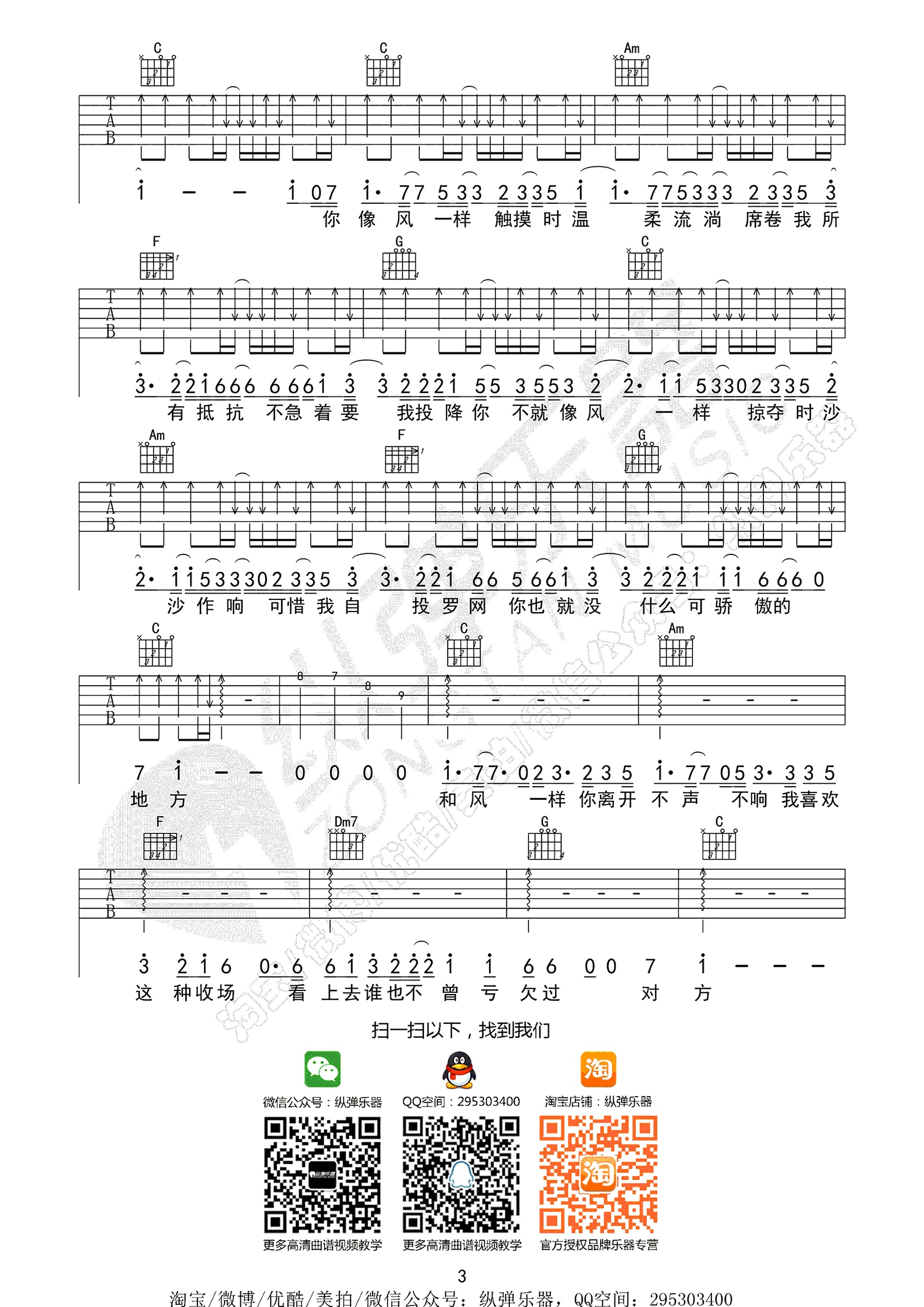 像风一样吉他谱纵玩吉他编配吉他堂-3