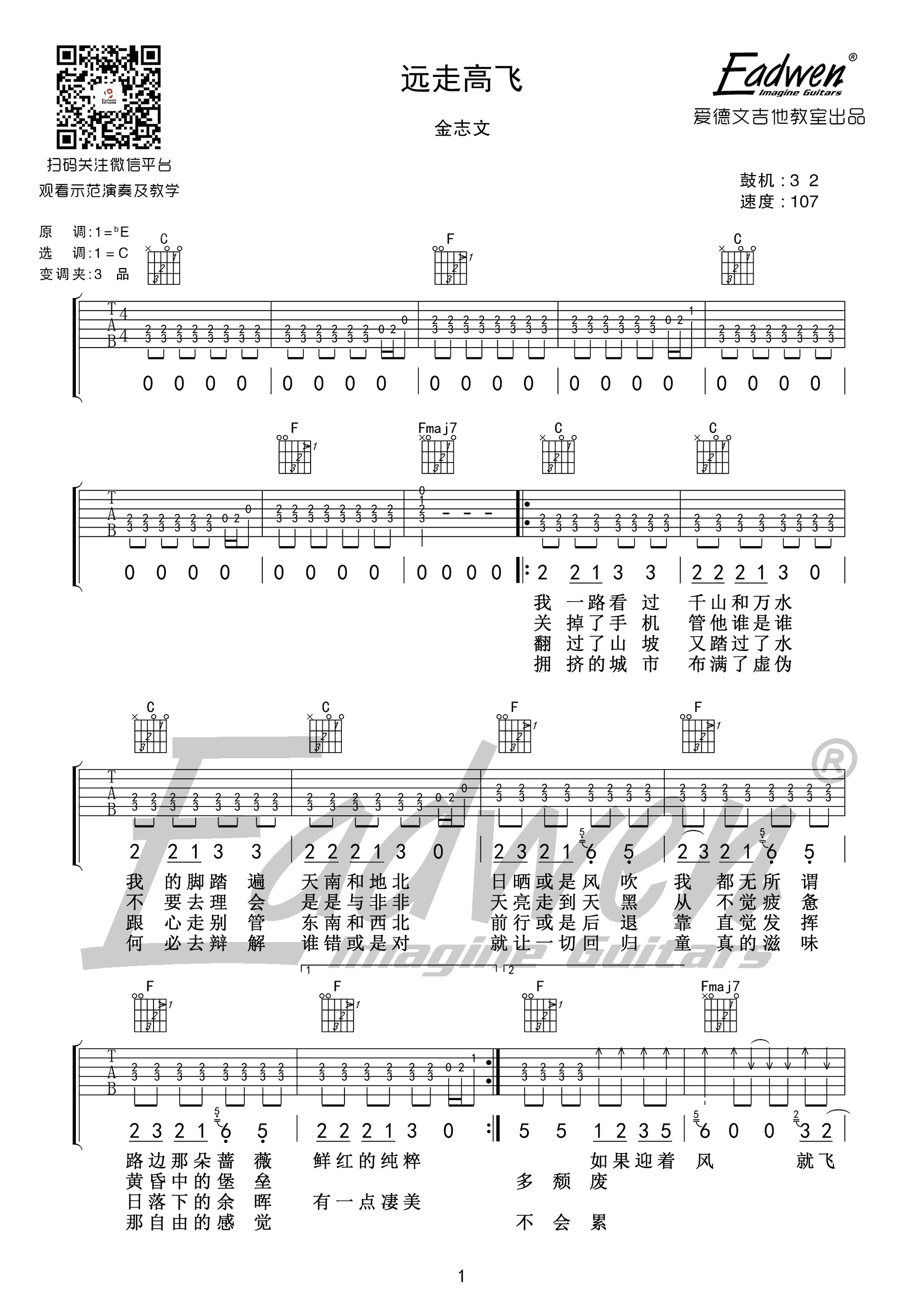远走高飞吉他谱爱德文吉他教室编配吉他堂-1