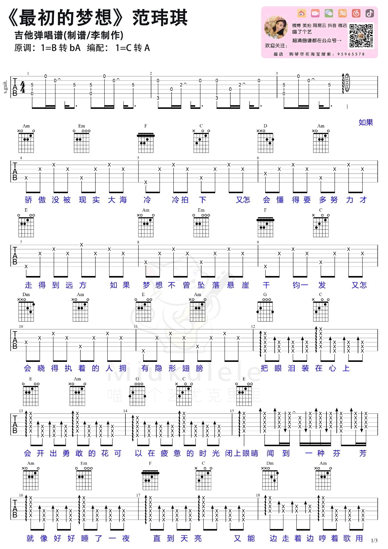 最初的梦想吉他谱喵了个艺编配吉他堂-1