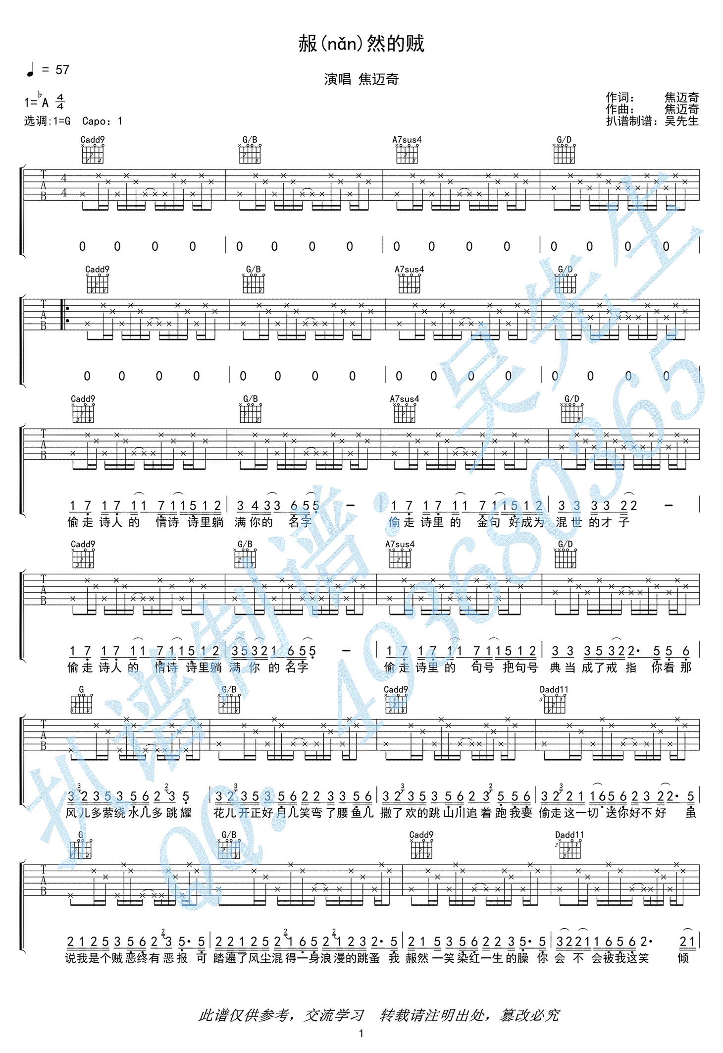 赧然的贼吉他谱吴先生编配吉他堂-1