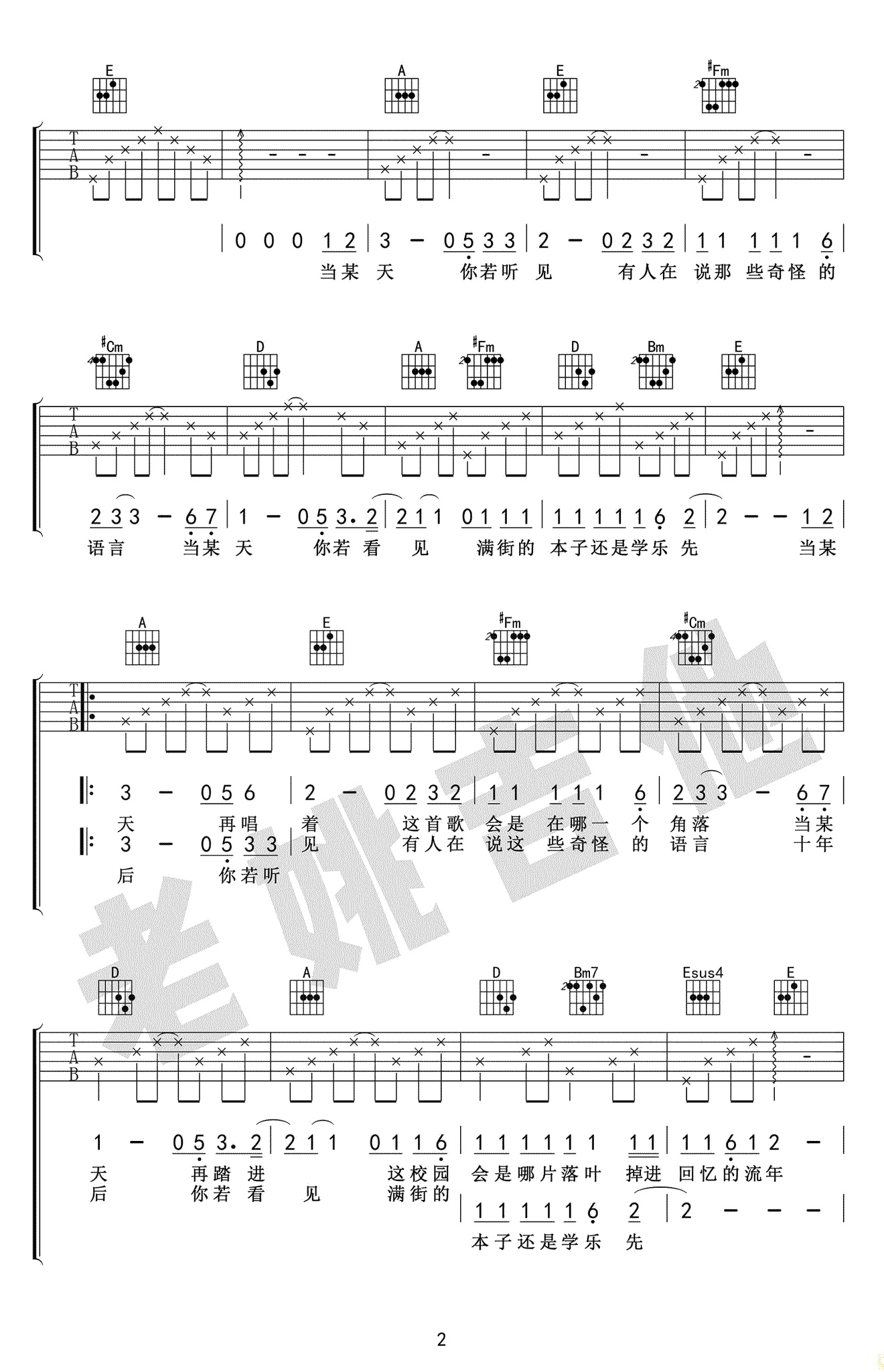 北京东路的日子吉他谱老姚吉他编配吉他堂-2