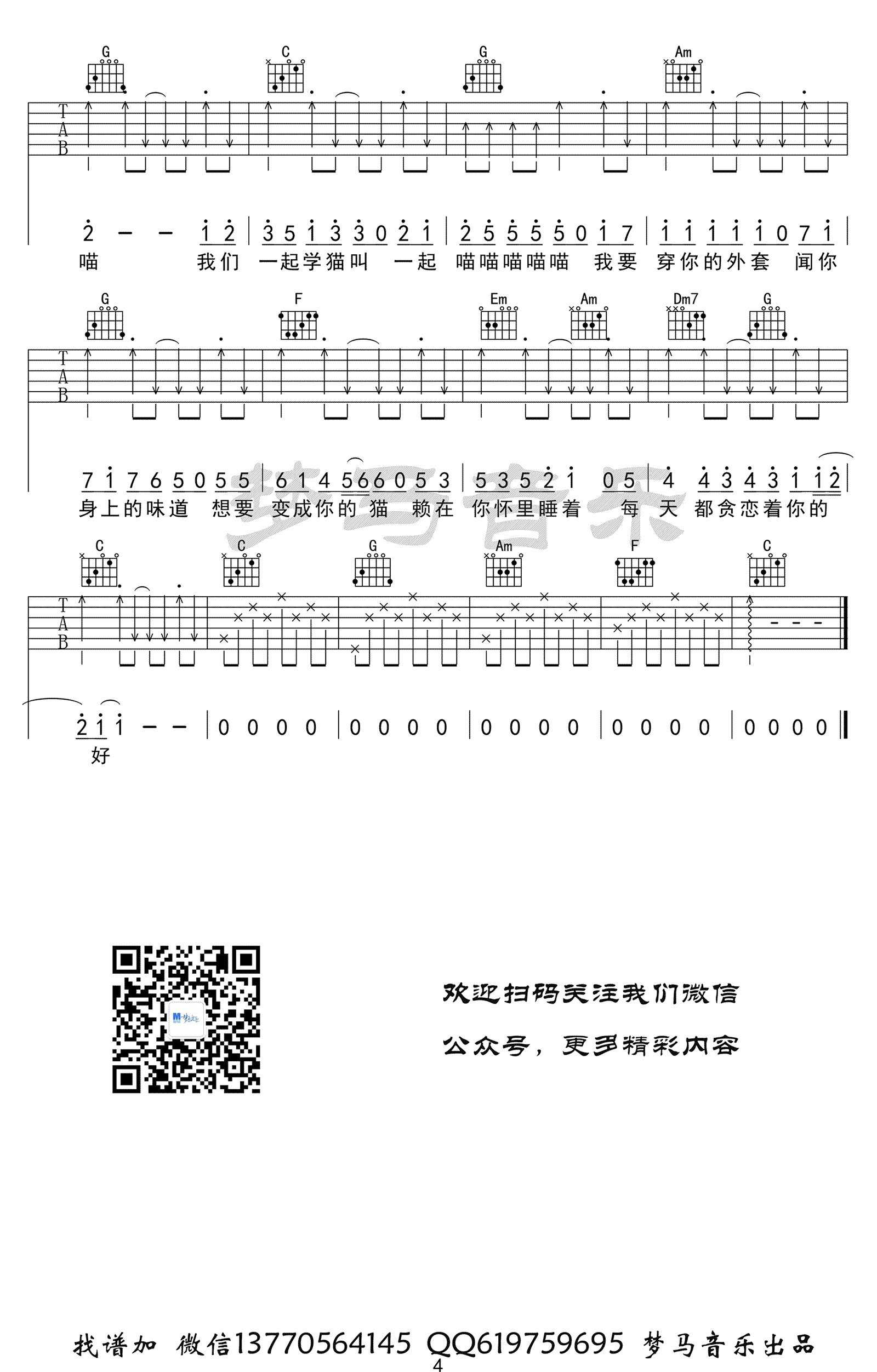 学猫叫吉他谱 小潘潘 C调和弦指法吉他弹唱谱 - 吉他堂