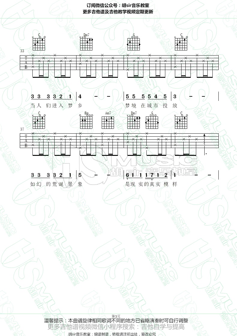 城市之光吉他谱胡sir编配吉他堂-3