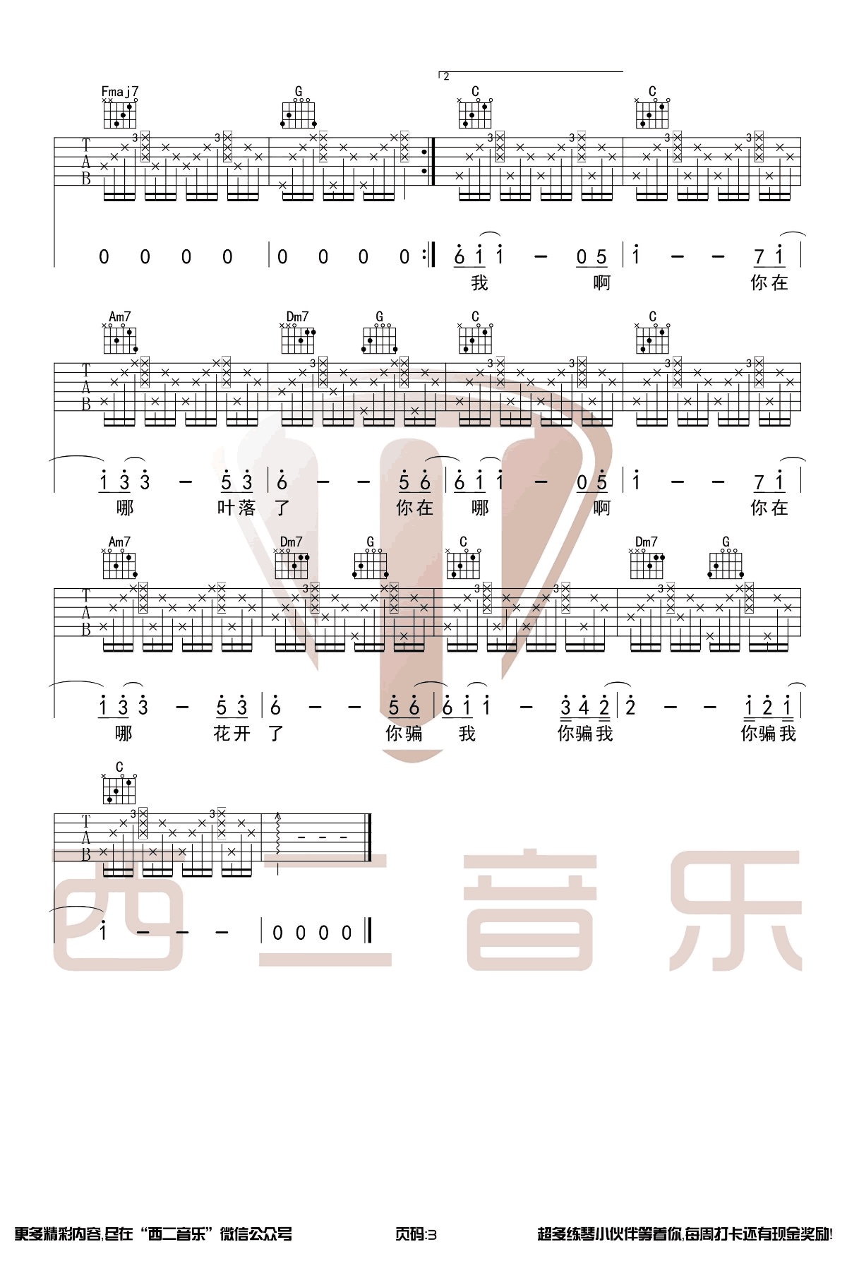 青梅竹马吉他谱山山吉他编配吉他堂-3