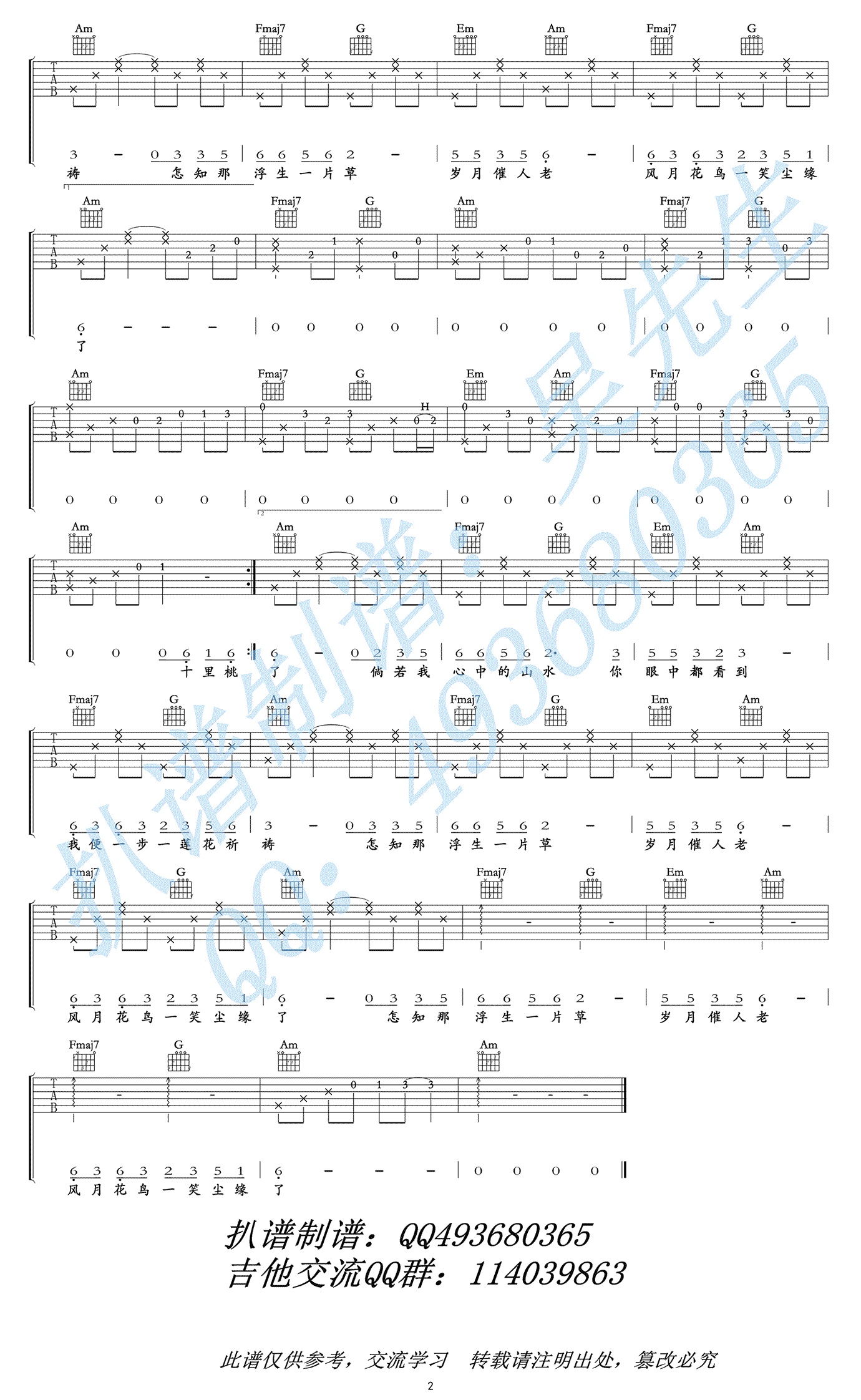 半壶纱吉他谱吴先生编配吉他堂-2