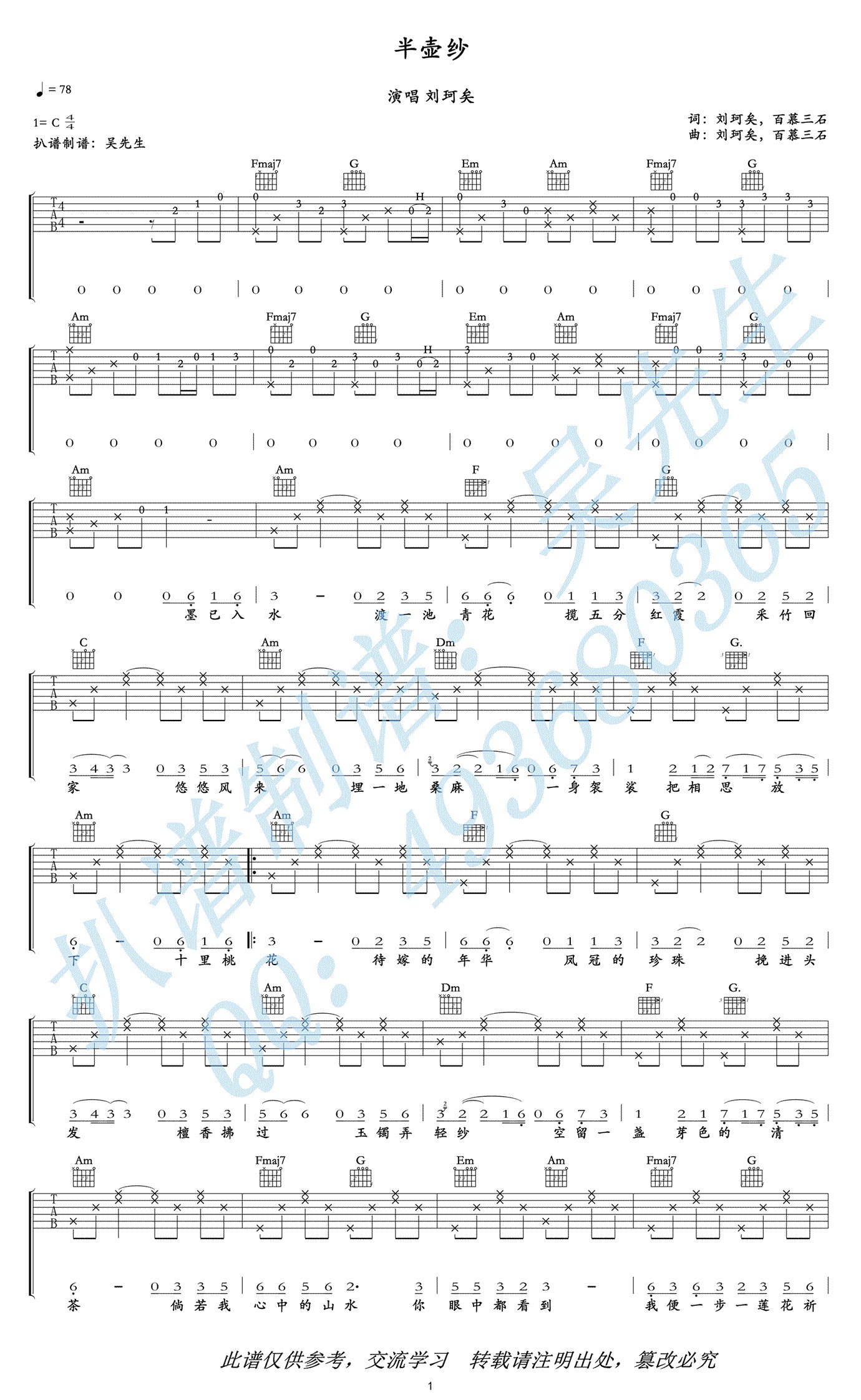 半壶纱吉他谱吴先生编配吉他堂-1