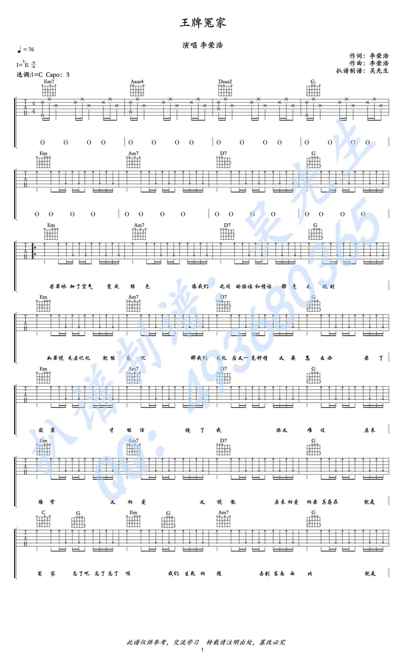 王牌冤家吉他谱吴先生编配吉他堂-1