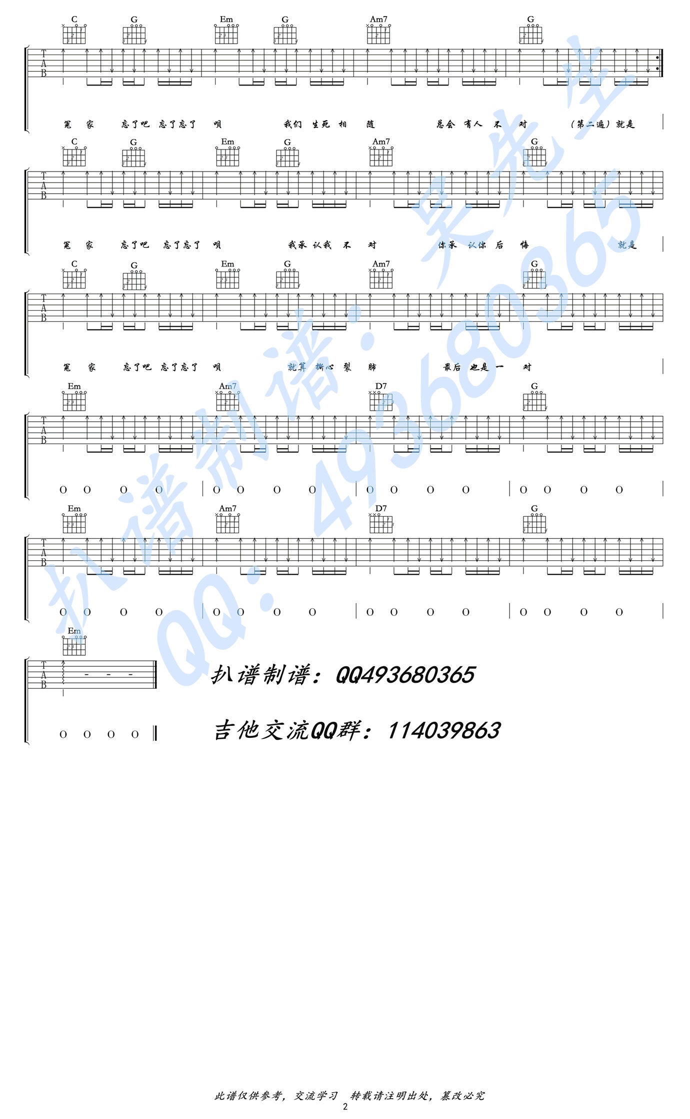 王牌冤家吉他谱吴先生编配吉他堂-2