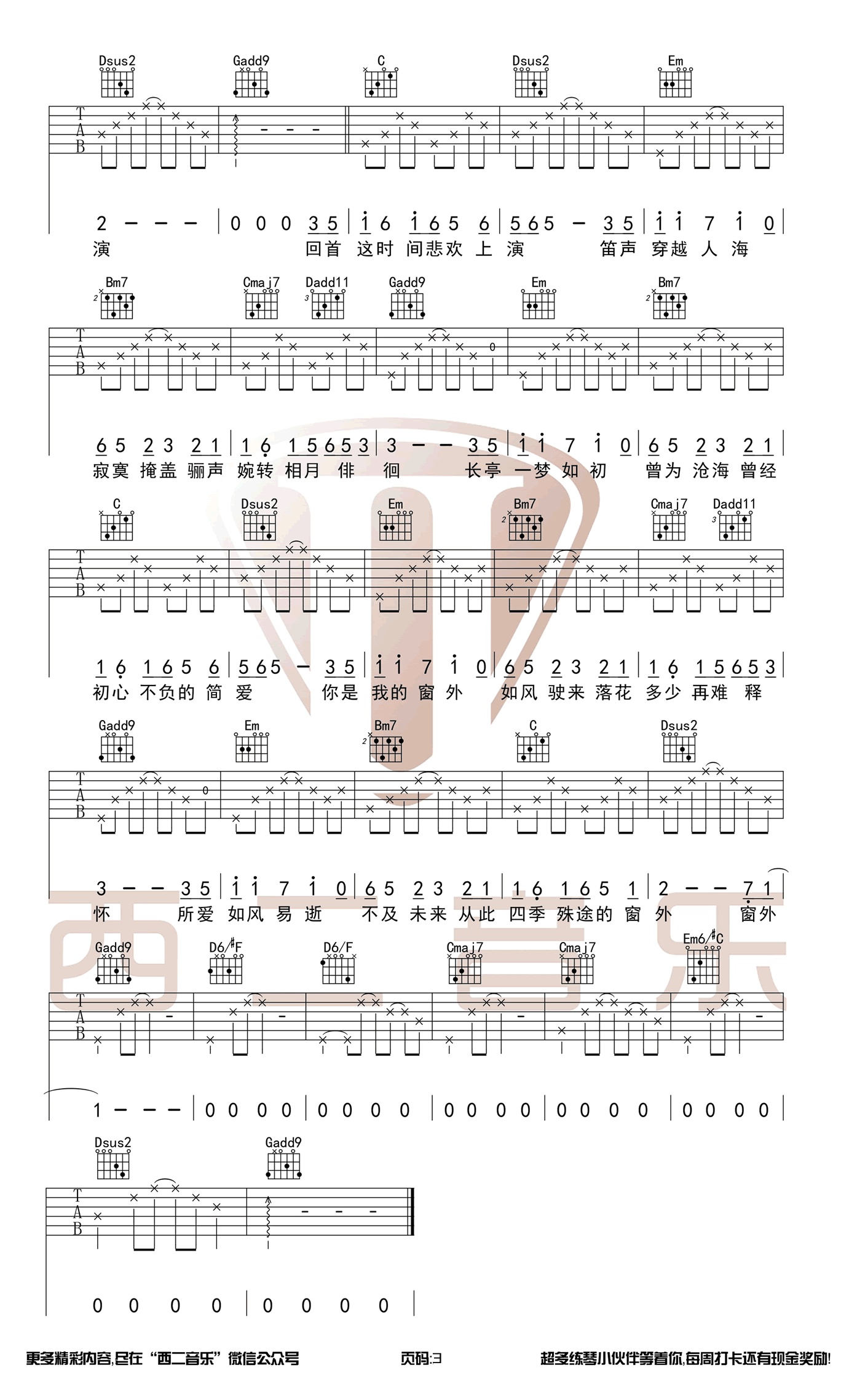 闻窗一如初见吉他谱山山吉他编配吉他堂-3