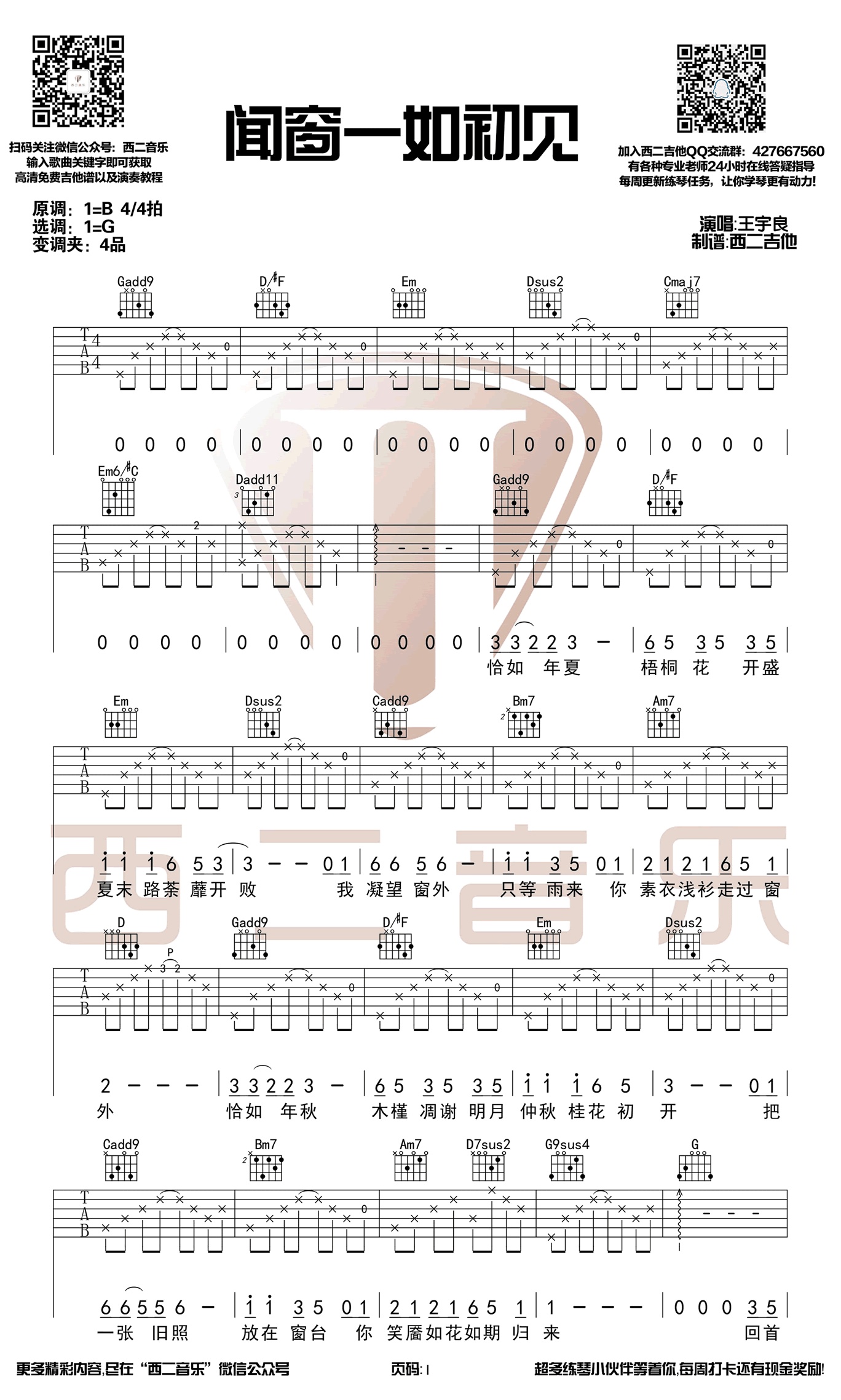 闻窗一如初见吉他谱山山吉他编配吉他堂-1
