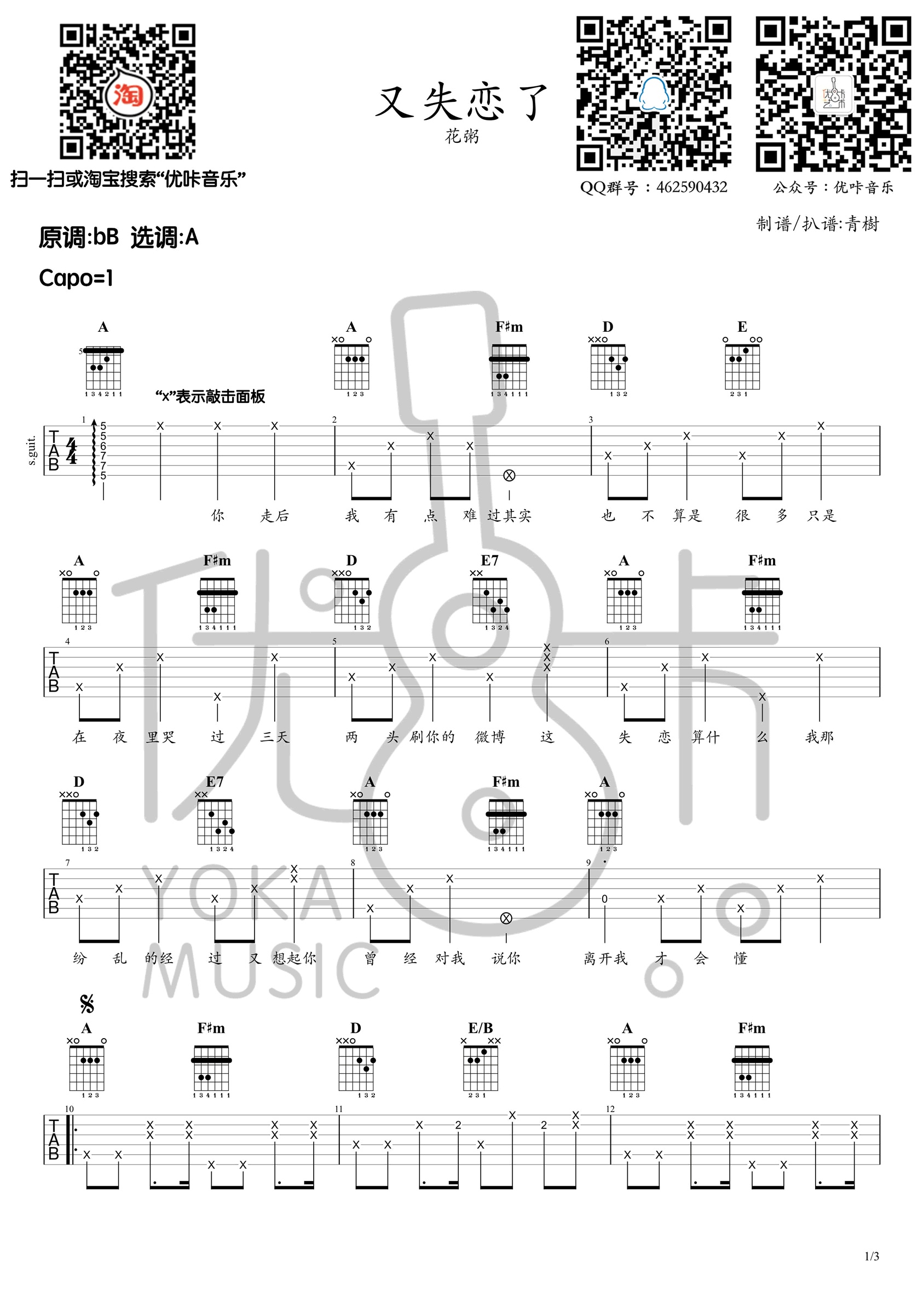 又失恋了吉他谱优咔音乐编配吉他堂-1