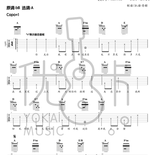又失恋了吉他弹唱谱 花粥 G调伴奏谱(优咔音乐)