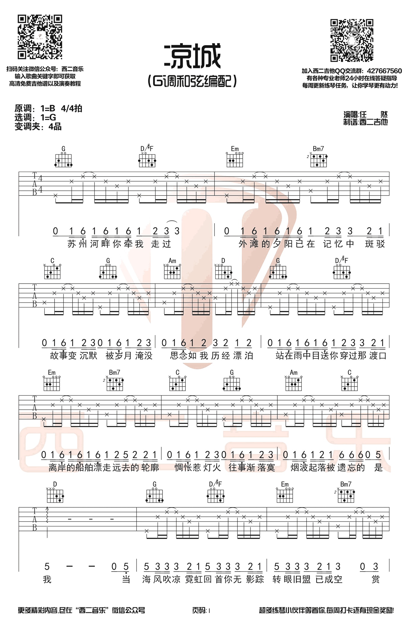 凉城吉他谱山山吉他编配吉他堂-1