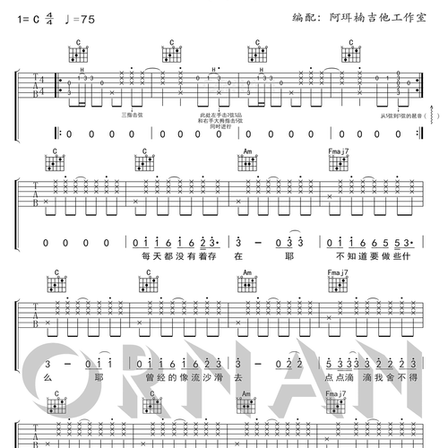《再也没有》吉他谱 杨佬叁 C调编配六线谱(阿珥楠)