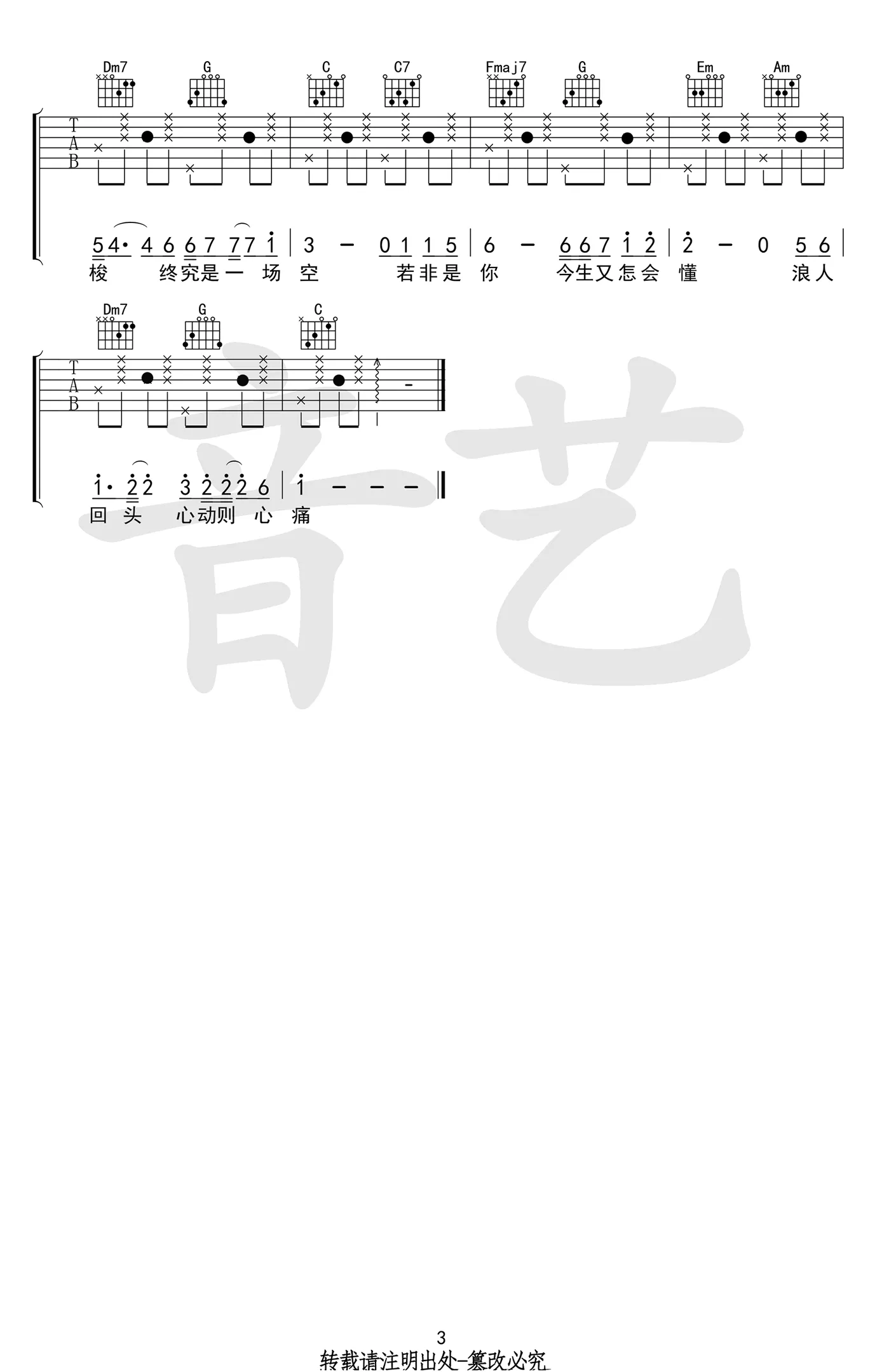 浪人琵琶吉他谱吉他专家编配吉他堂-3