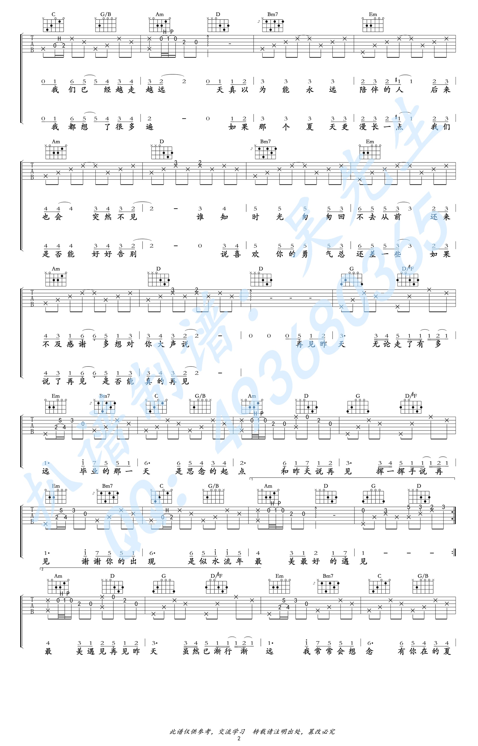 再见昨天吉他谱吴先生编配吉他堂-2