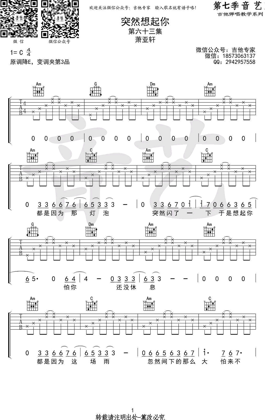 突然想起你吉他谱吉他专家编配吉他堂-1