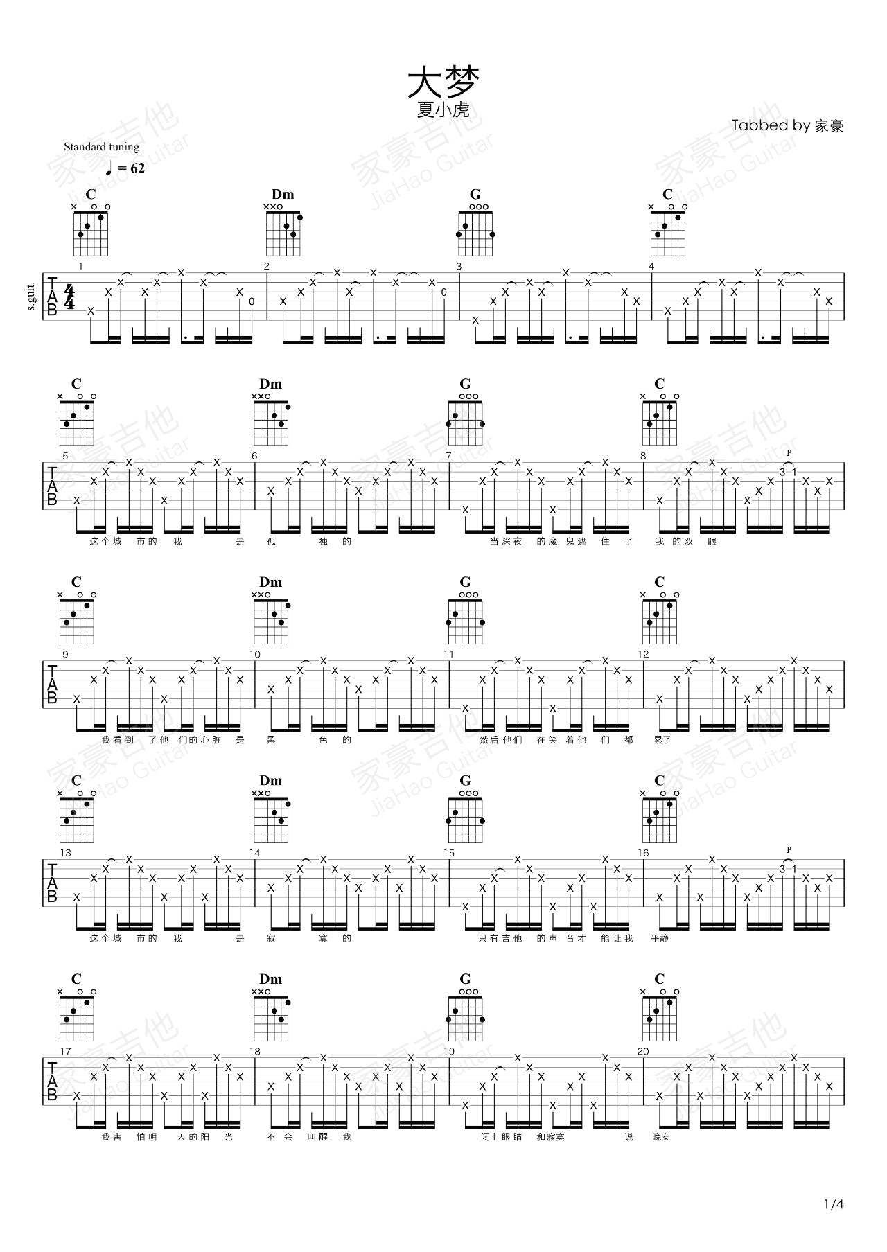大梦吉他谱家豪吉他编配吉他堂-1