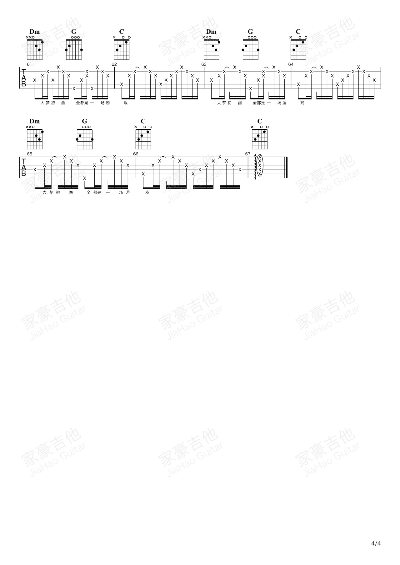 大梦吉他谱家豪吉他编配吉他堂-4