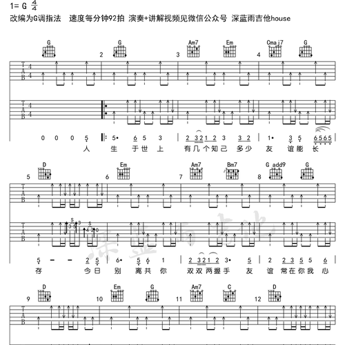 友谊之光吉他谱 玛莉亚 G调编配六线谱(深蓝雨吉他)