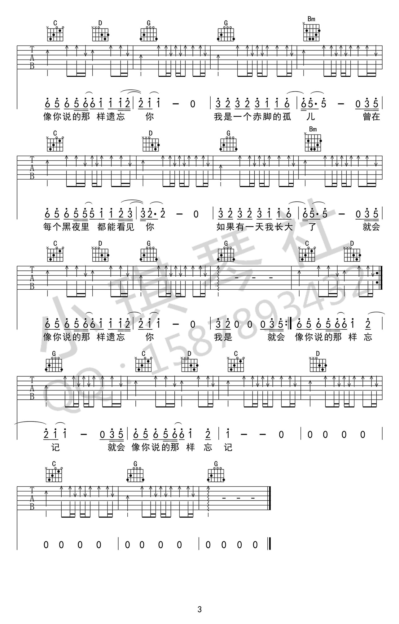 赤脚的孤儿吉他谱小琪琴社编配吉他堂-3
