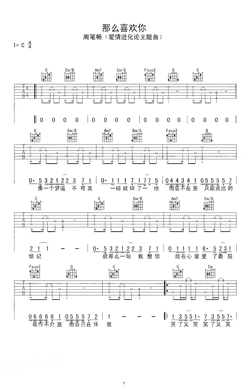 那么喜欢你吉他谱李柏编配吉他堂-1