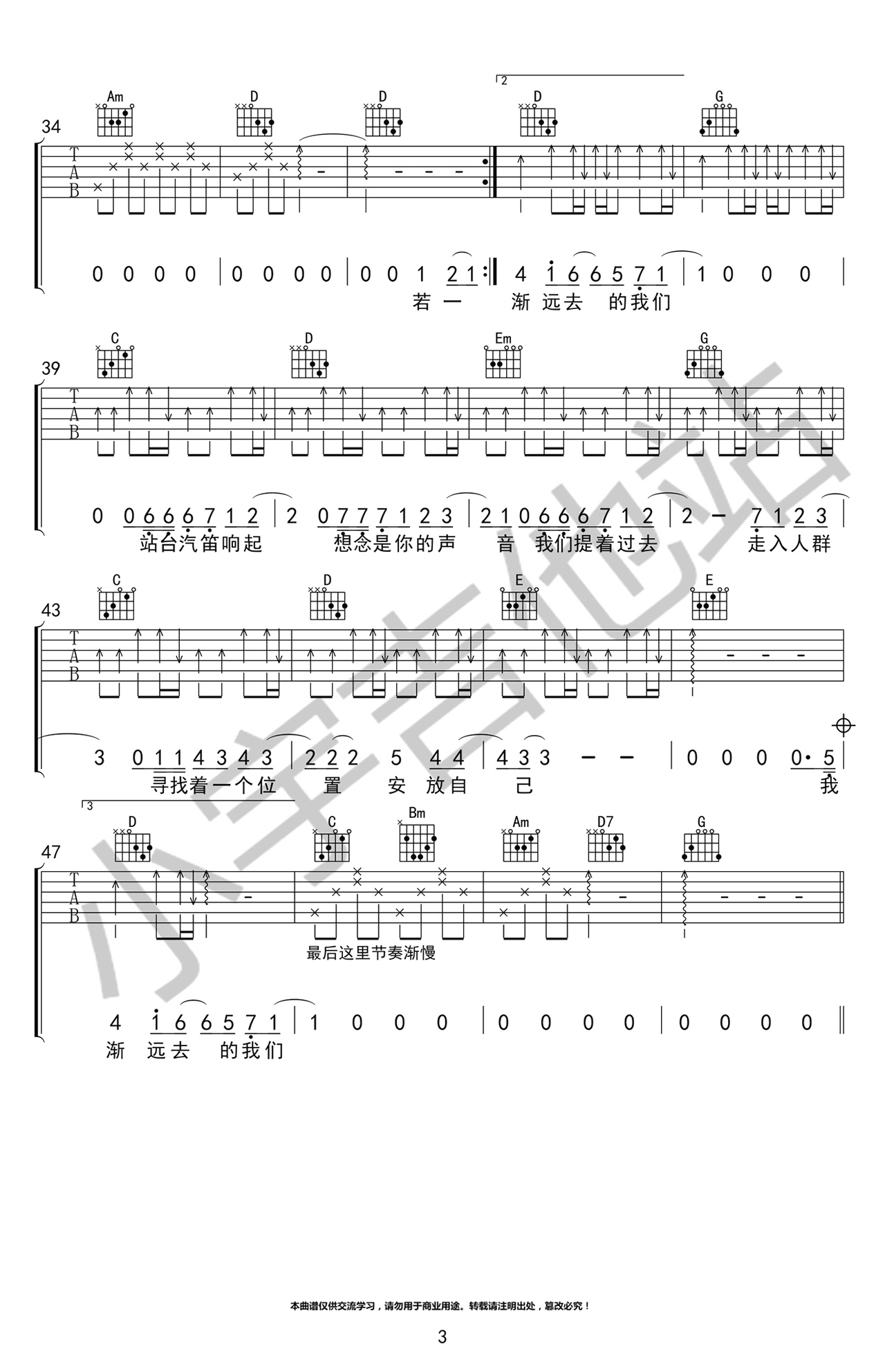 云烟成雨吉他谱小宇吉他站编配吉他堂-3