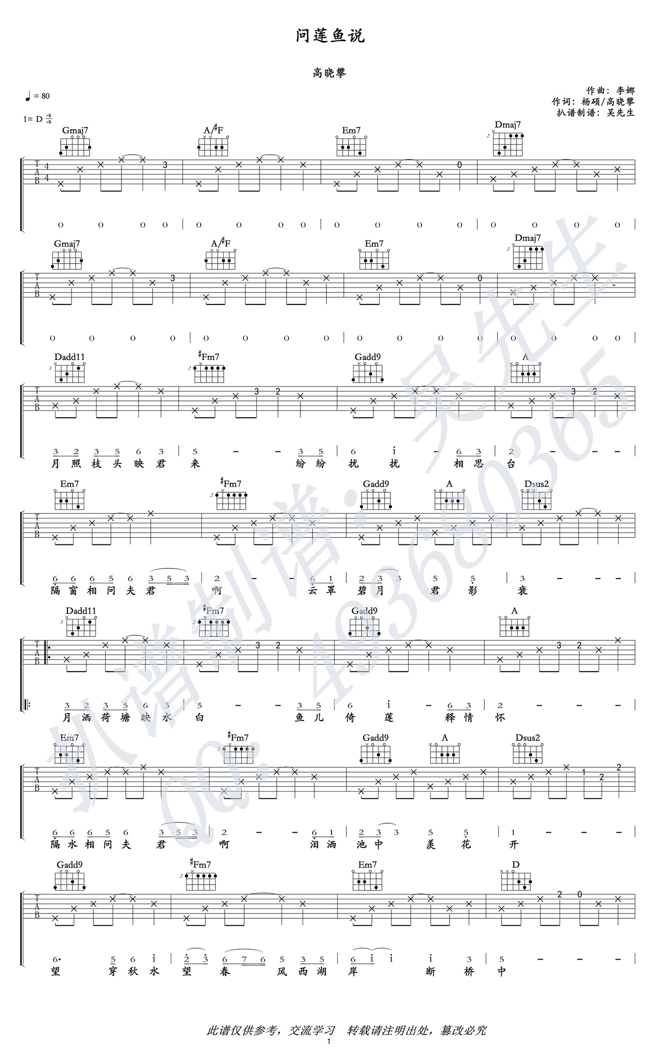 问莲渔说吉他谱吴先生编配吉他堂-1