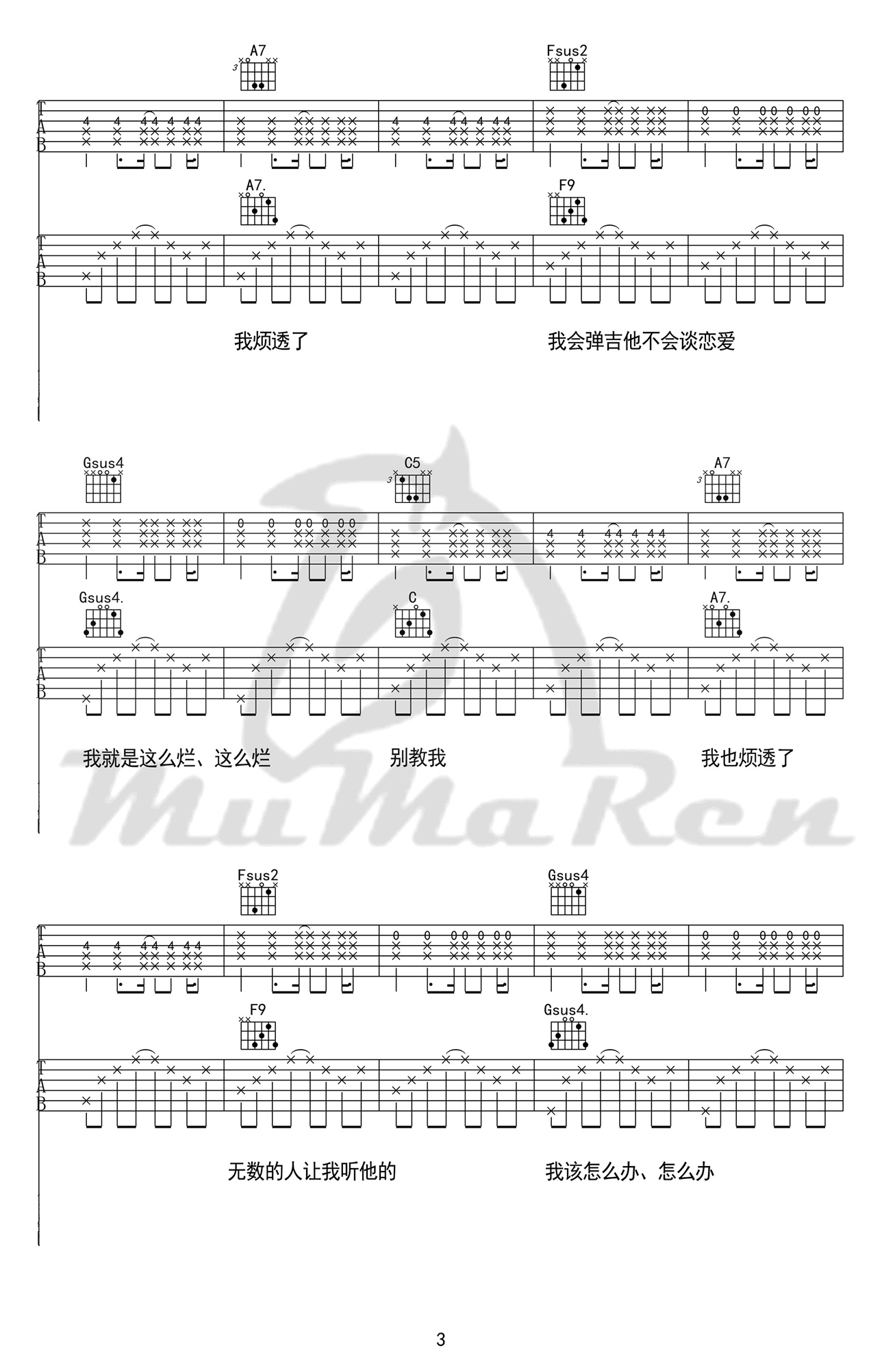 我会弹吉他不会谈恋爱吉他谱牧马人乐器编配吉他堂-3