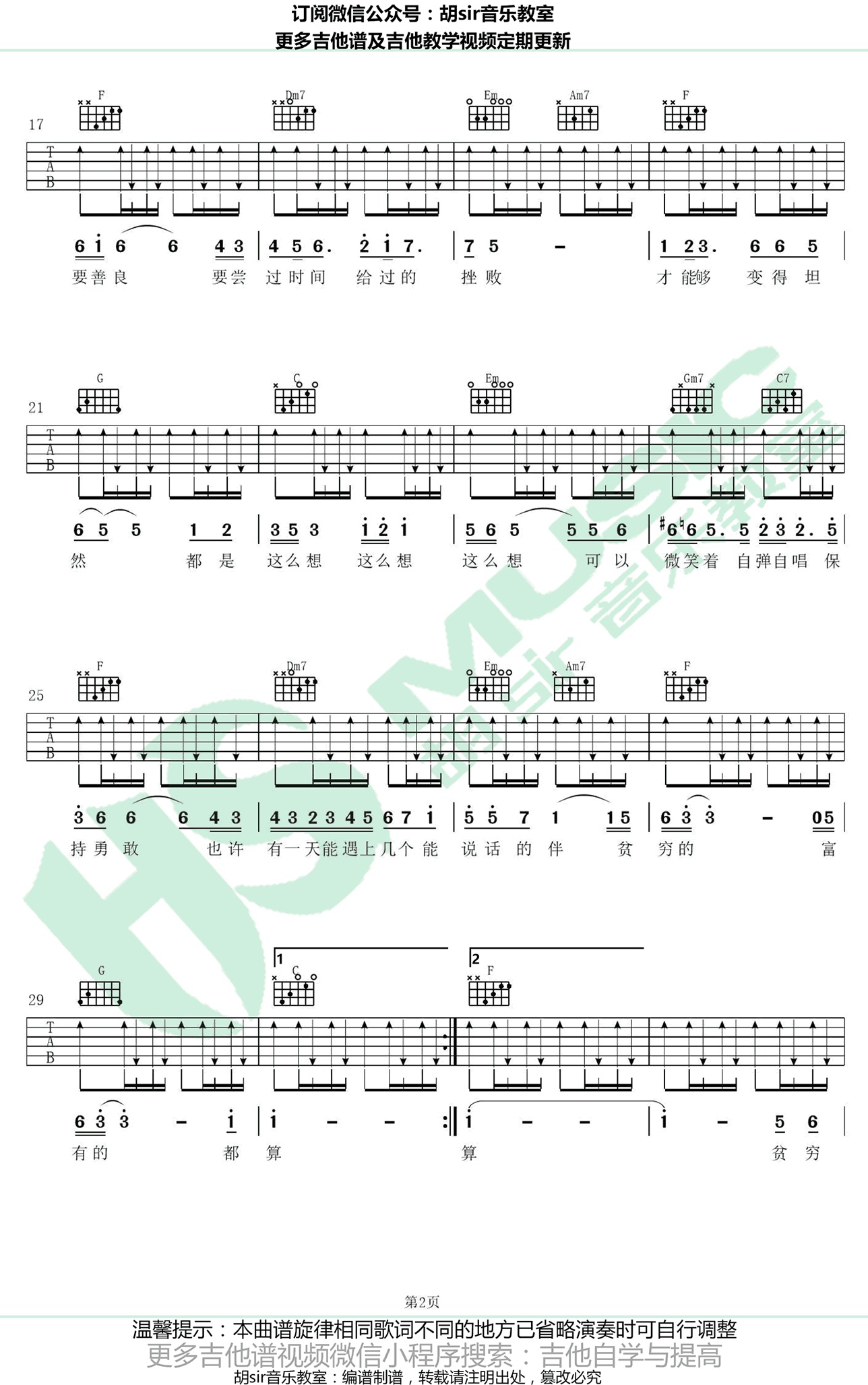 贫穷或富有吉他谱胡sir编配吉他堂-2