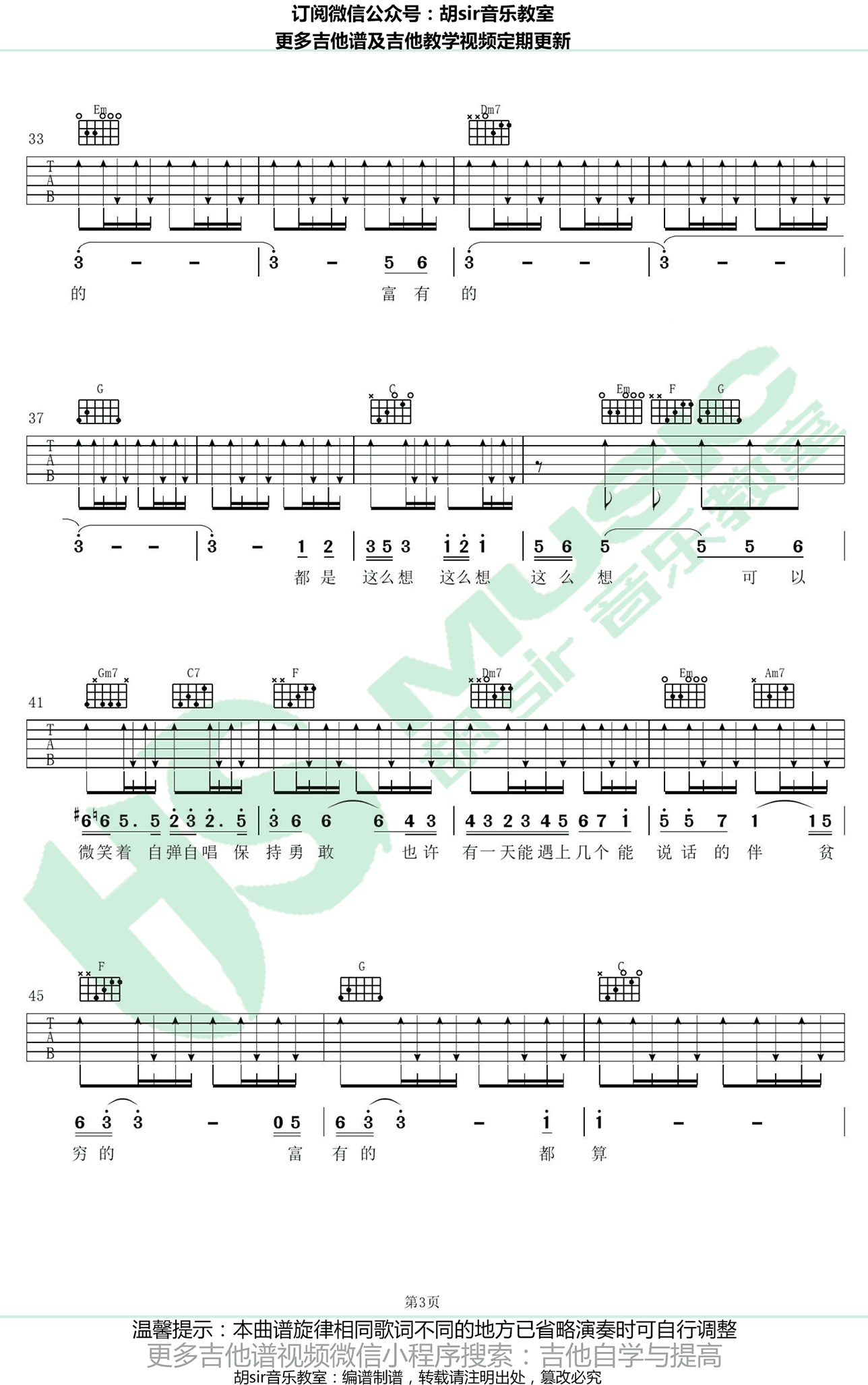 贫穷或富有吉他谱胡sir编配吉他堂-3