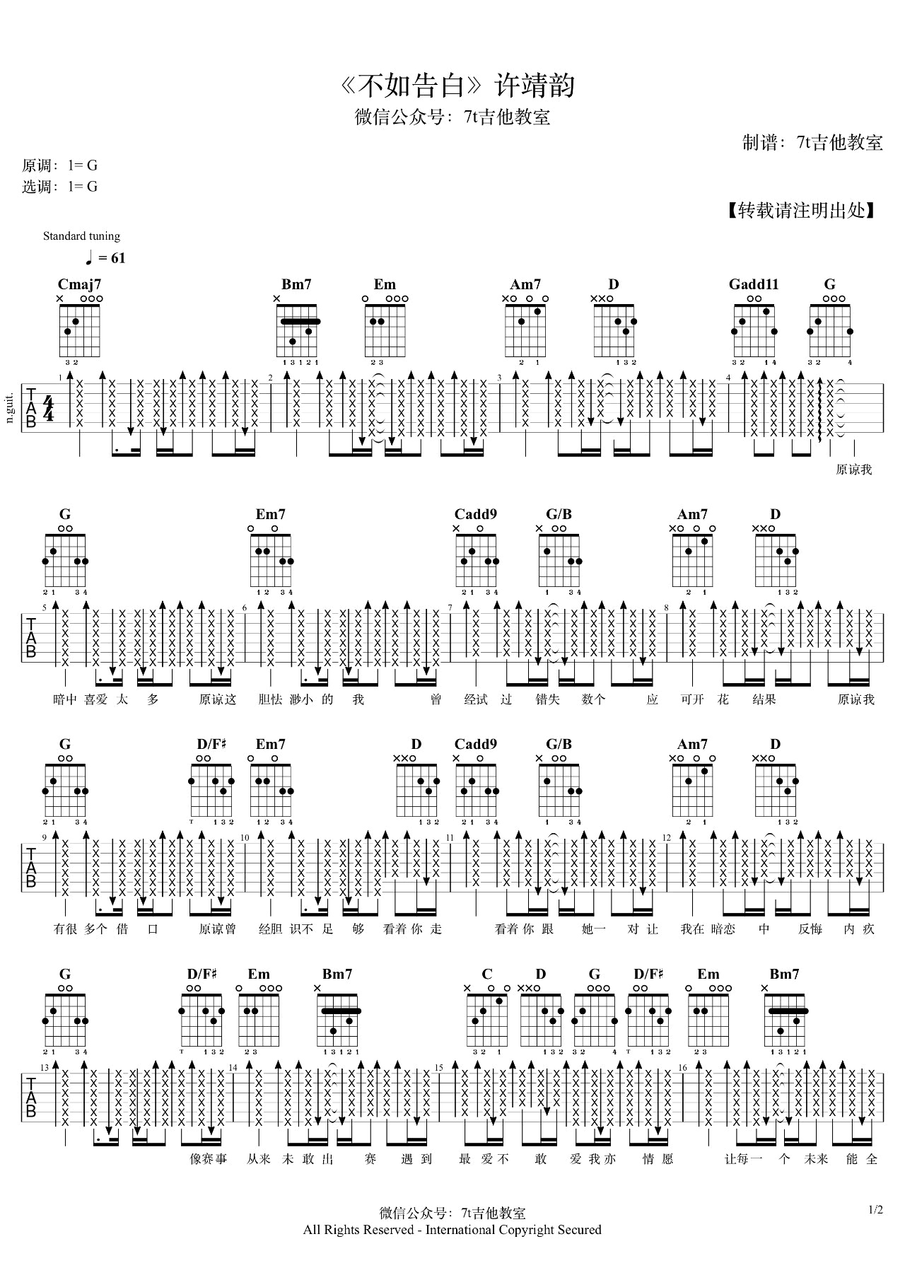 不如告白吉他谱7T吉他教室编配吉他堂-1