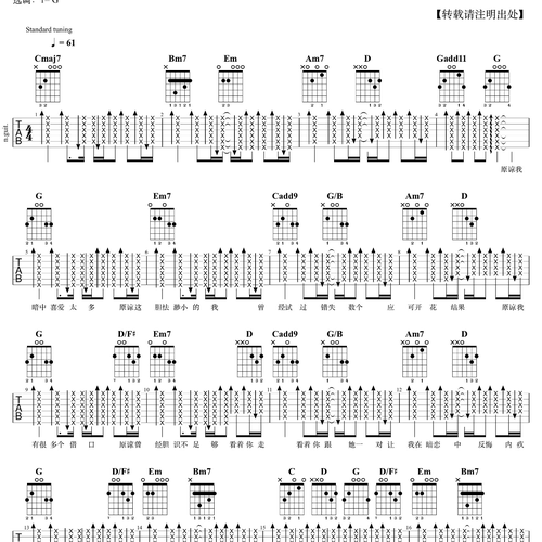 许靖韵《不如告白》吉他谱 G调吉他弹唱谱(7T吉他教室)
