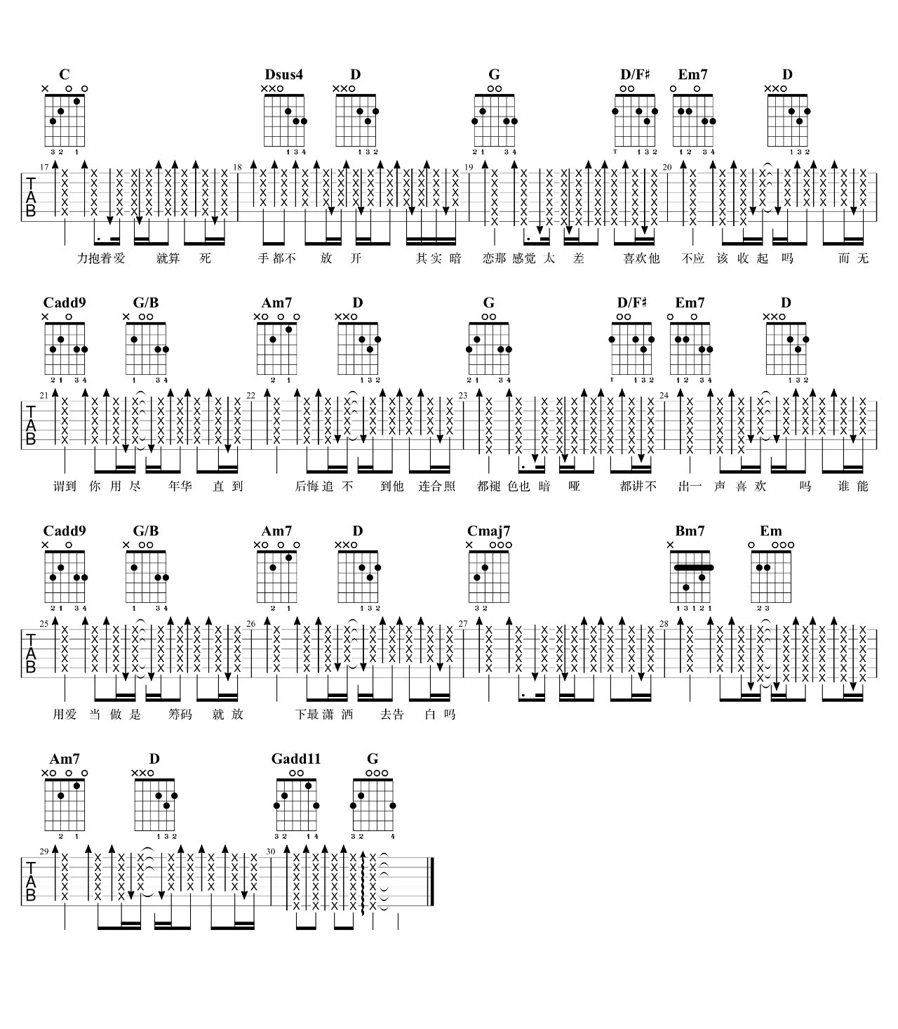 不如告白吉他谱7T吉他教室编配吉他堂-2